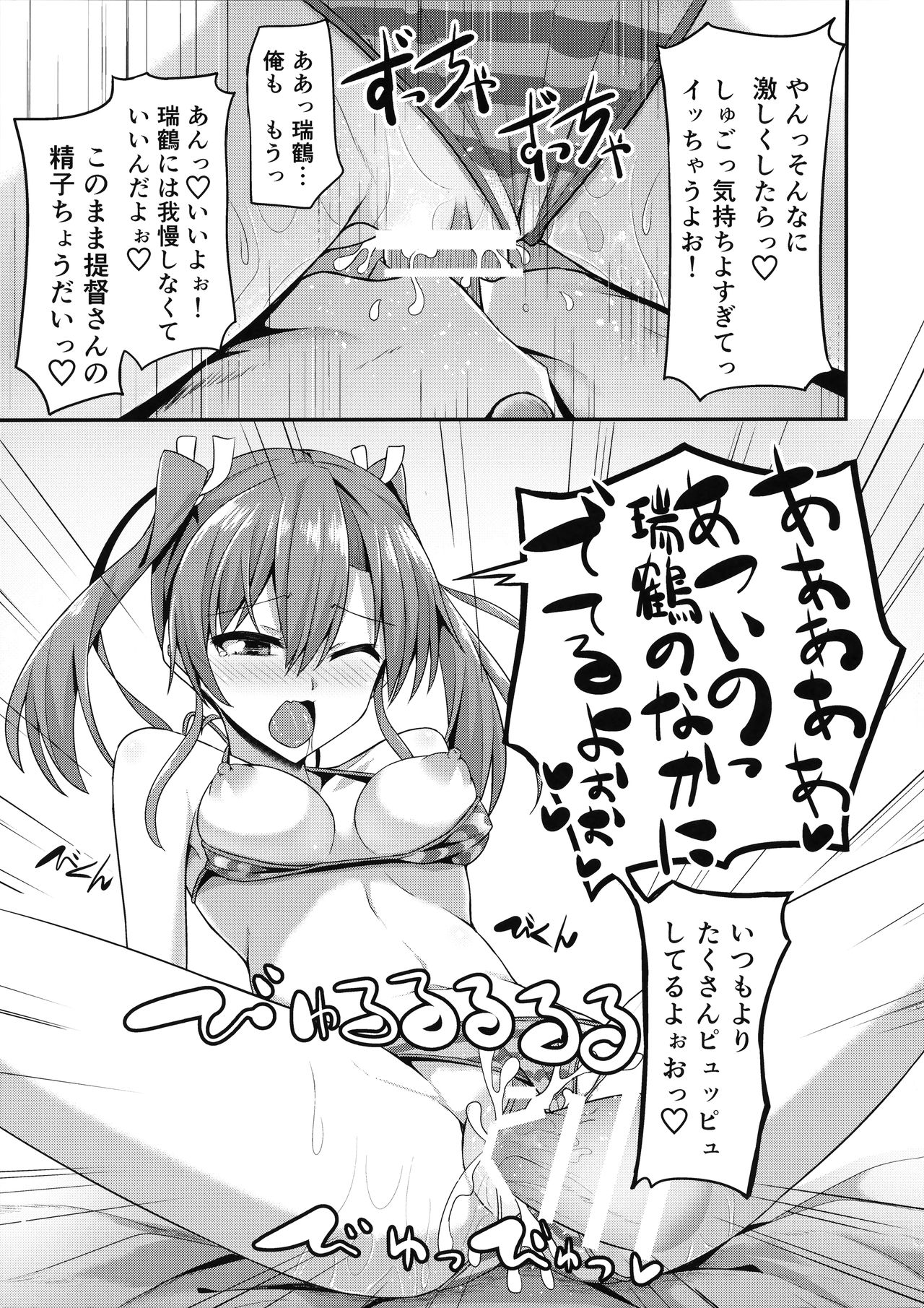 (C92) [2nd Life (日乃)] デレデレ瑞鶴はエッチしたい! (艦隊これくしょん -艦これ-)