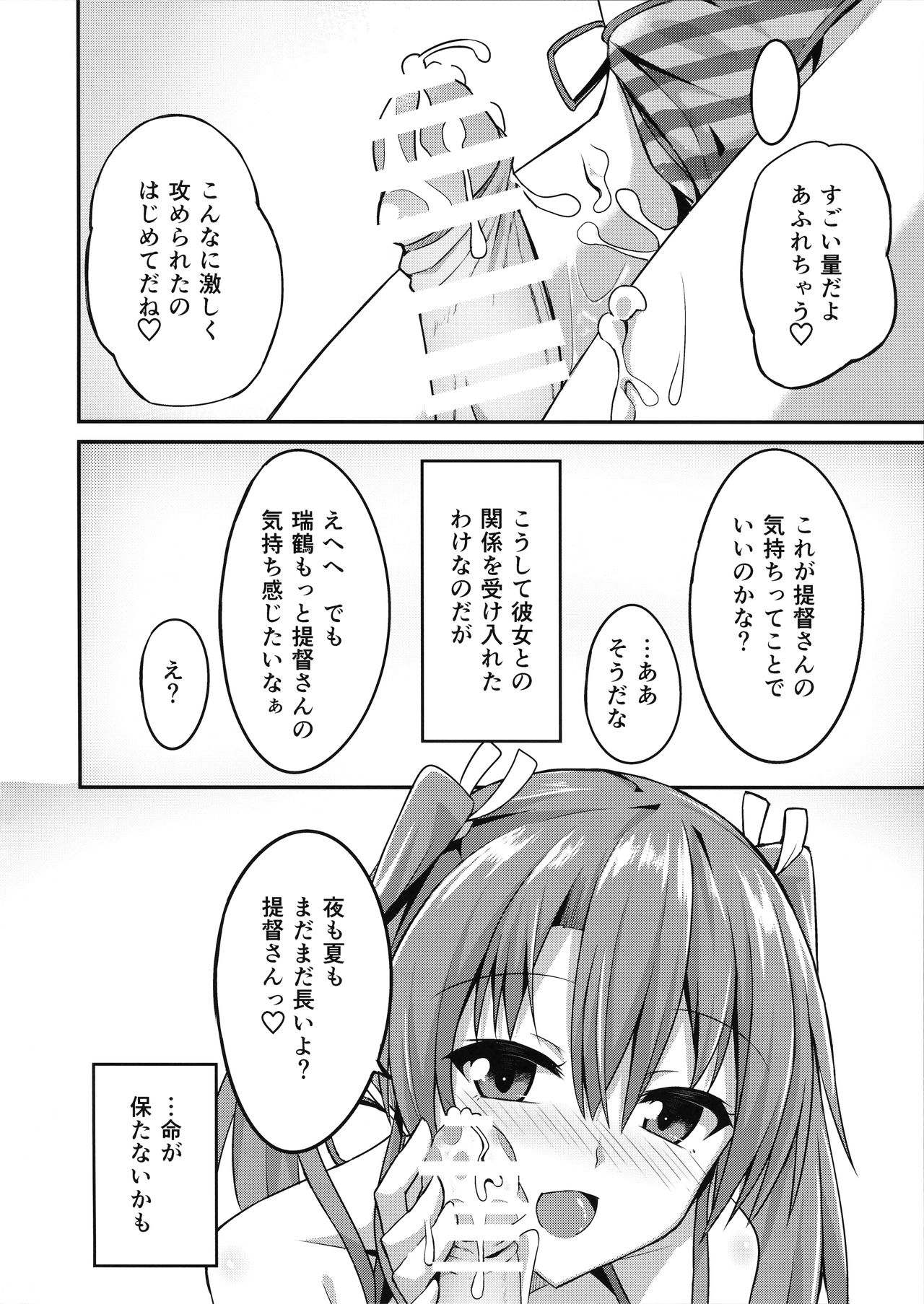 (C92) [2nd Life (日乃)] デレデレ瑞鶴はエッチしたい! (艦隊これくしょん -艦これ-)