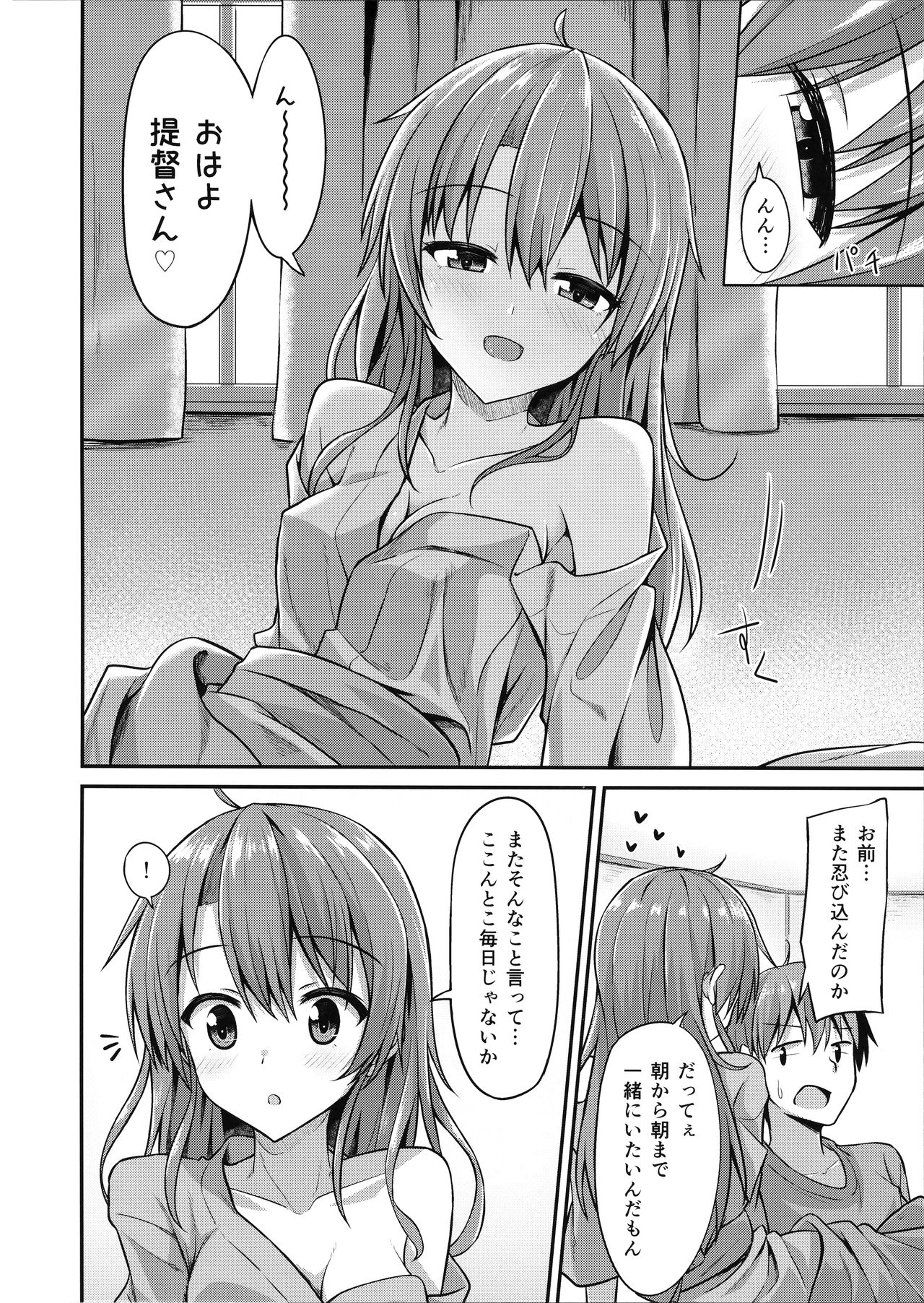 (C92) [2nd Life (日乃)] デレデレ瑞鶴はエッチしたい! (艦隊これくしょん -艦これ-)