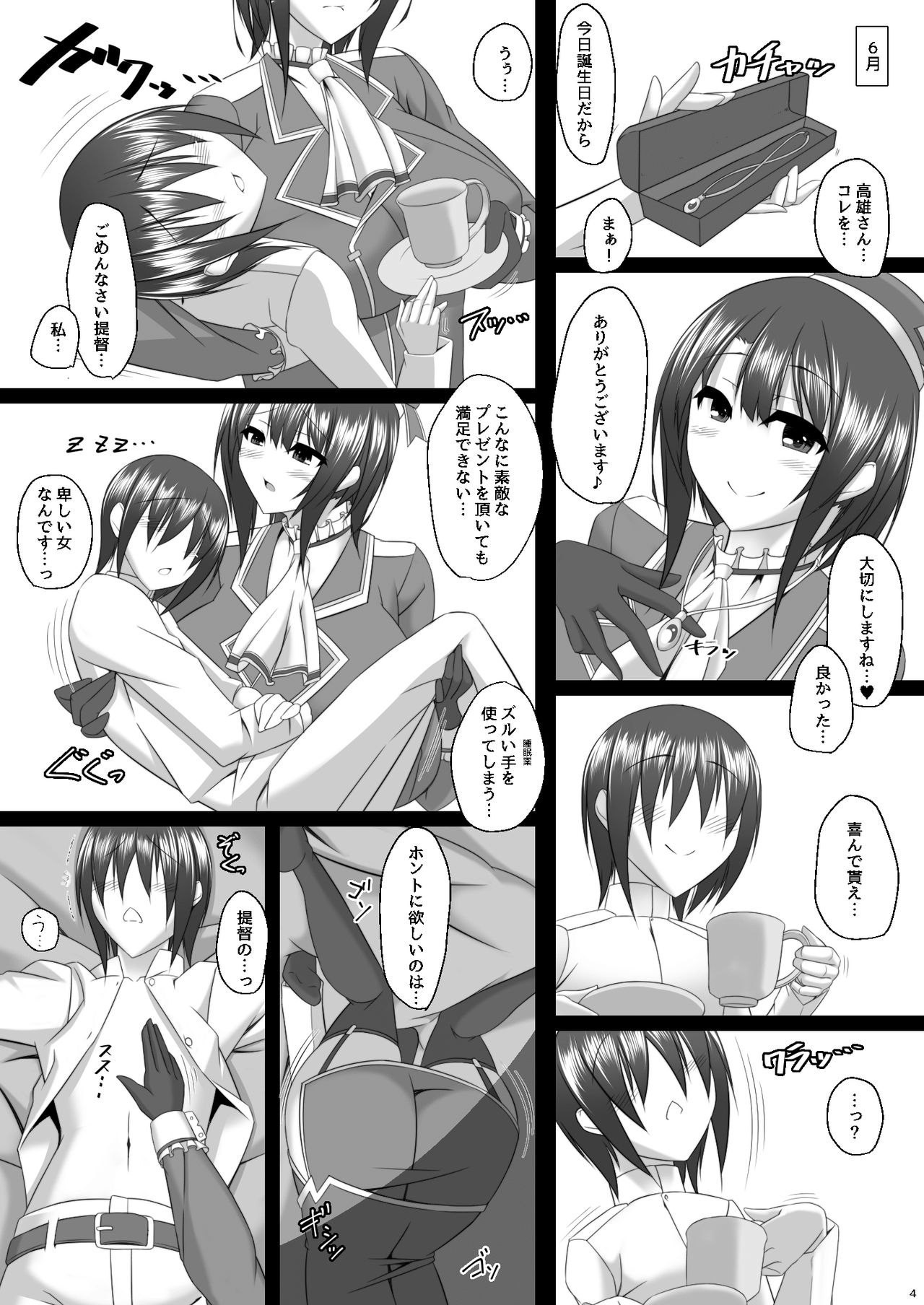 [IRON FIN (テツビレ)] 僕のお嫁艦 ～藤嫁癸水～ (ボテこれ0高雄編) (艦隊これくしょん -艦これ-) [DL版]