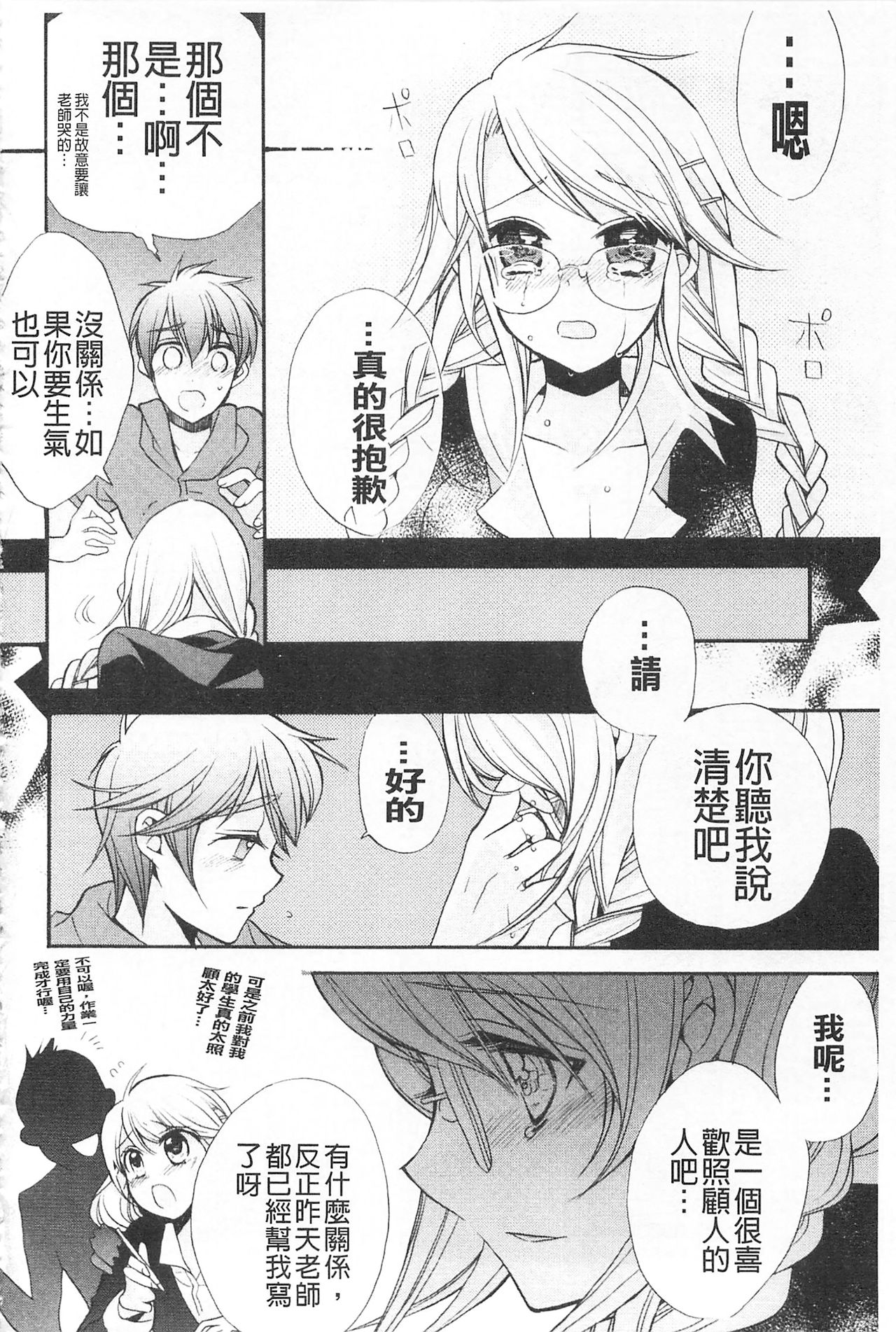 [江戸屋ぽち] きゅんきゅんスイッチ [中国翻訳]