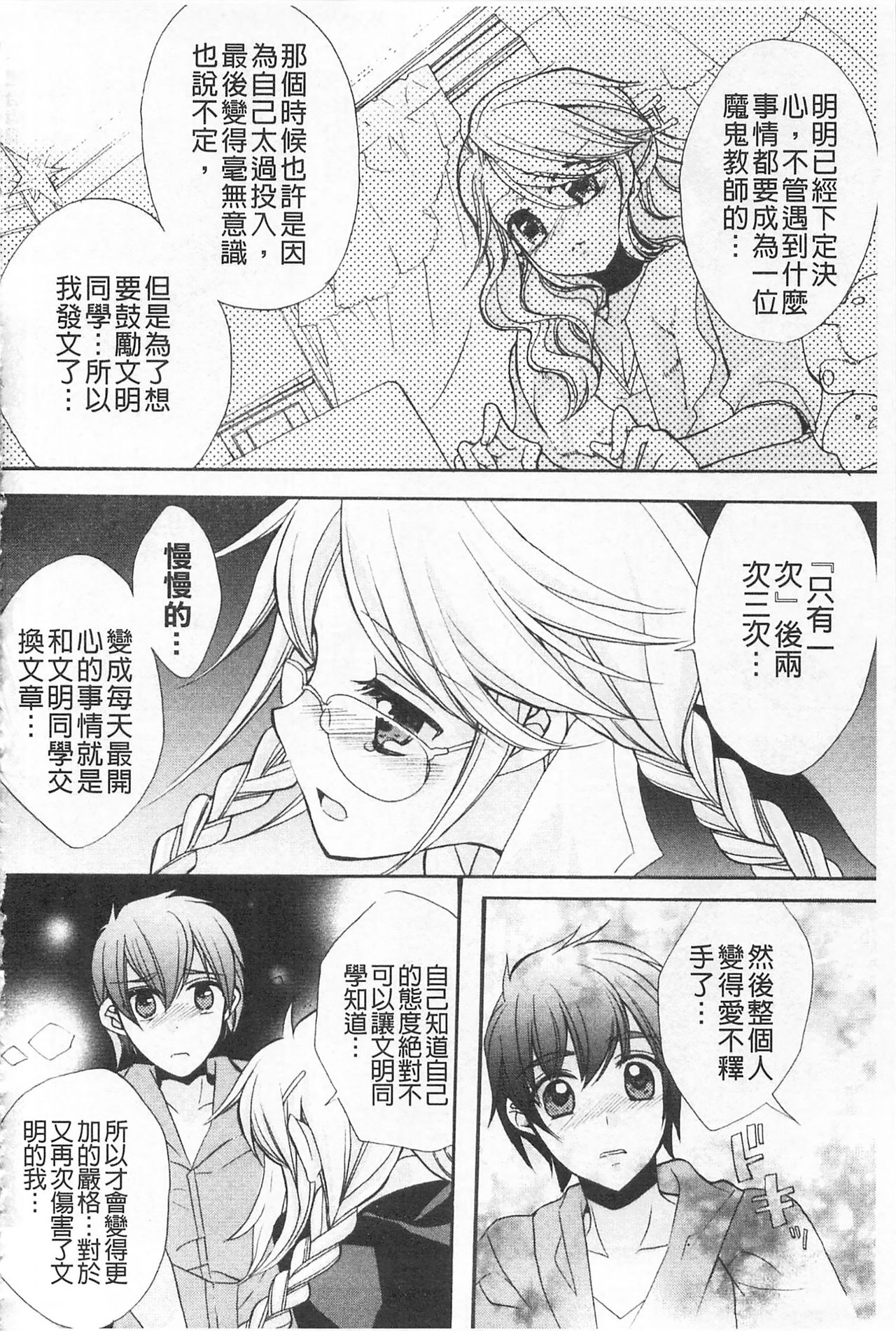 [江戸屋ぽち] きゅんきゅんスイッチ [中国翻訳]