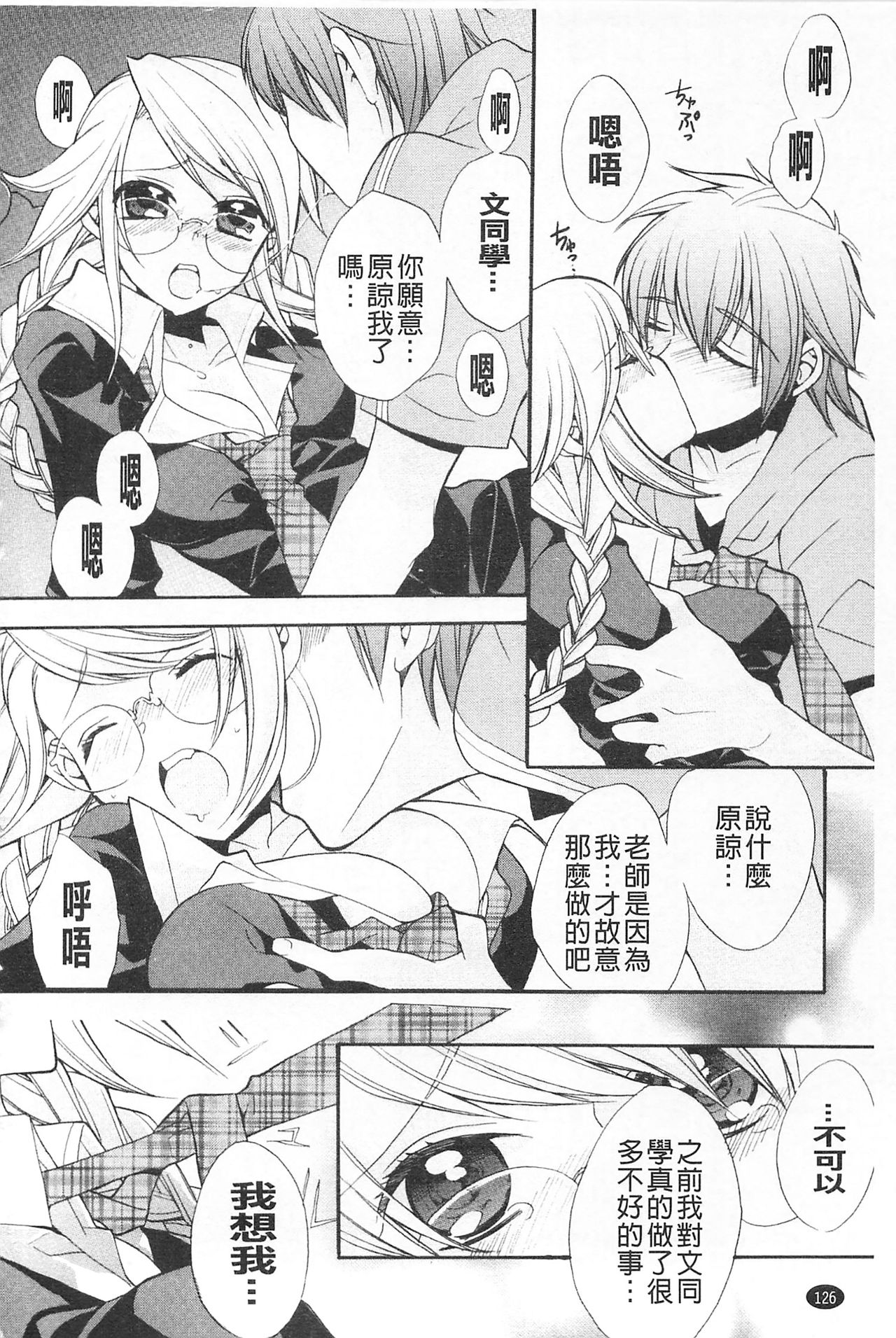 [江戸屋ぽち] きゅんきゅんスイッチ [中国翻訳]
