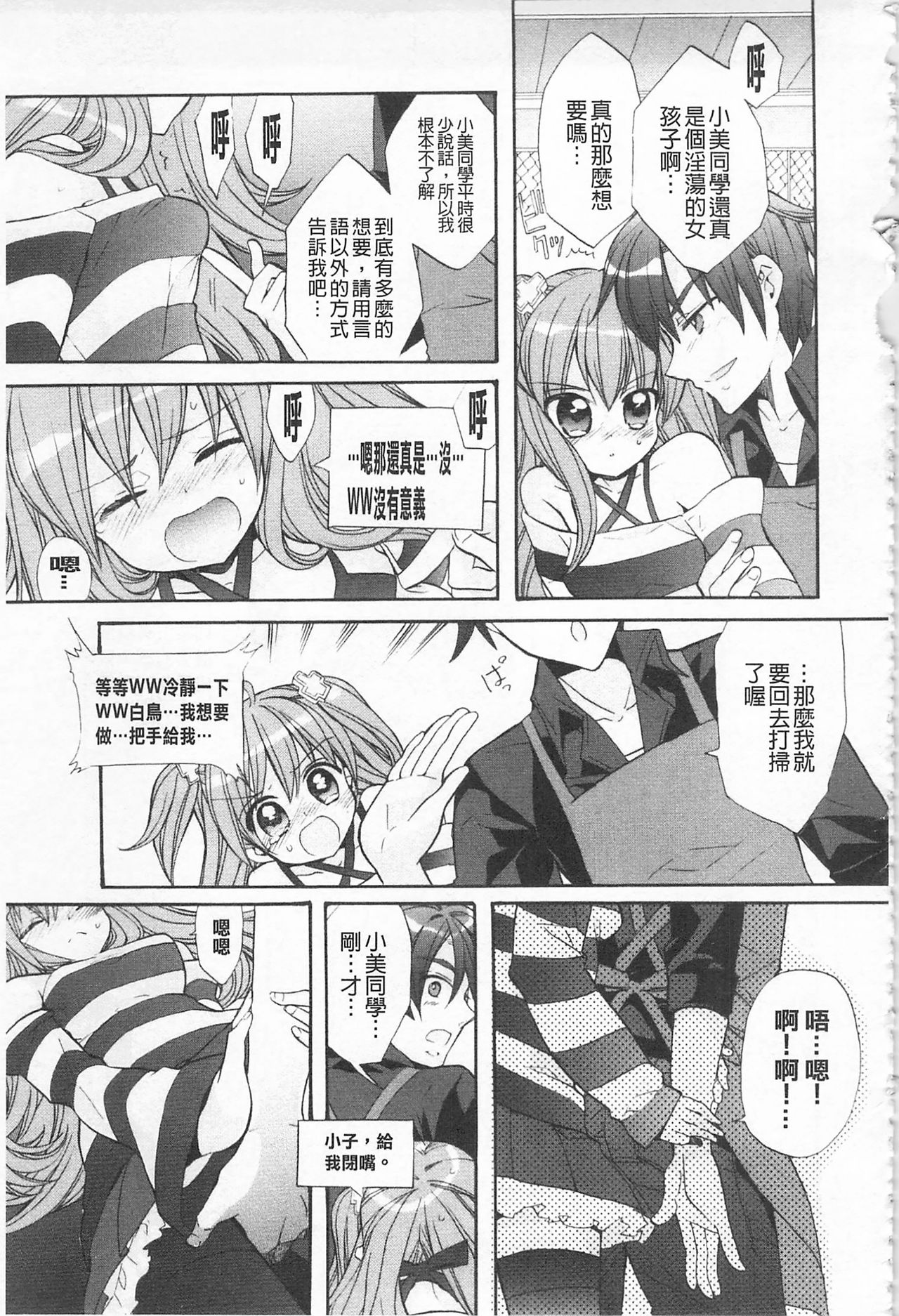 [江戸屋ぽち] きゅんきゅんスイッチ [中国翻訳]
