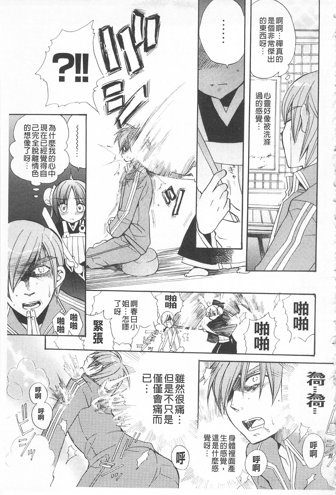 [江戸屋ぽち] きゅんきゅんスイッチ [中国翻訳]