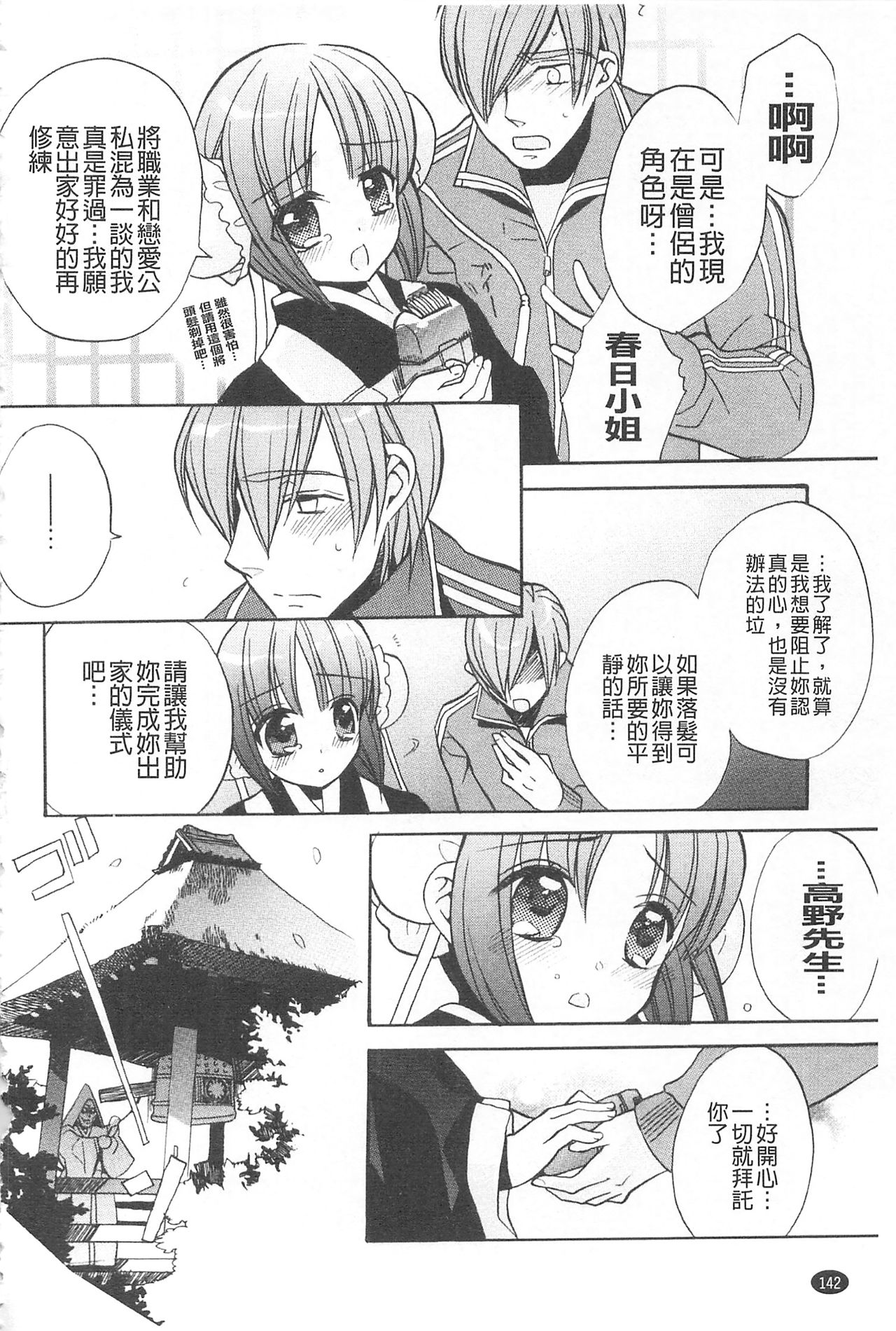 [江戸屋ぽち] きゅんきゅんスイッチ [中国翻訳]