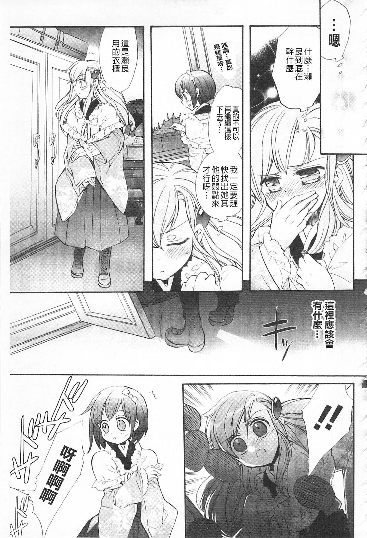 [江戸屋ぽち] きゅんきゅんスイッチ [中国翻訳]