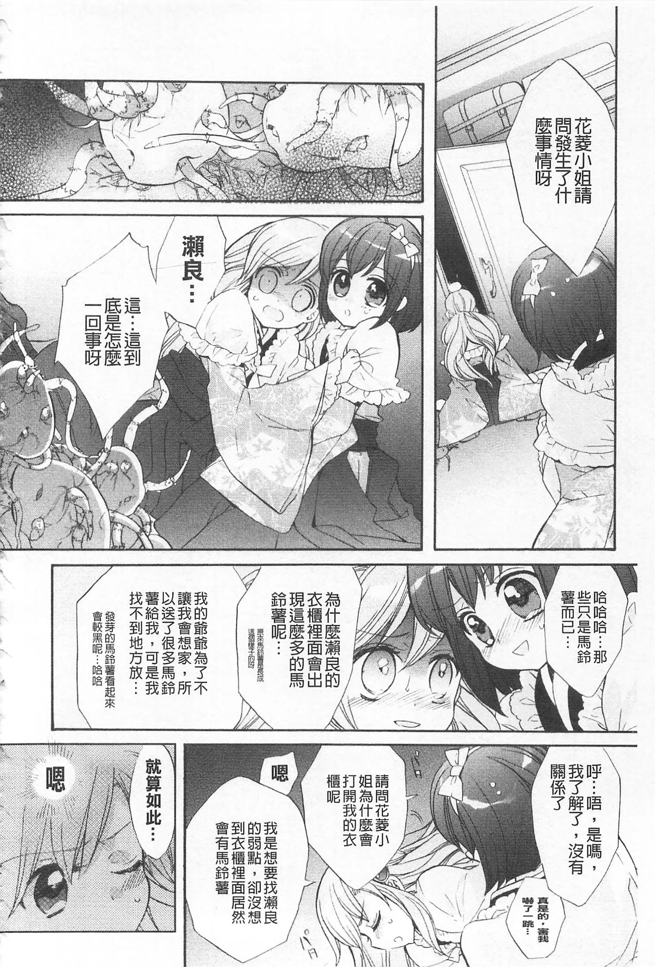 [江戸屋ぽち] きゅんきゅんスイッチ [中国翻訳]