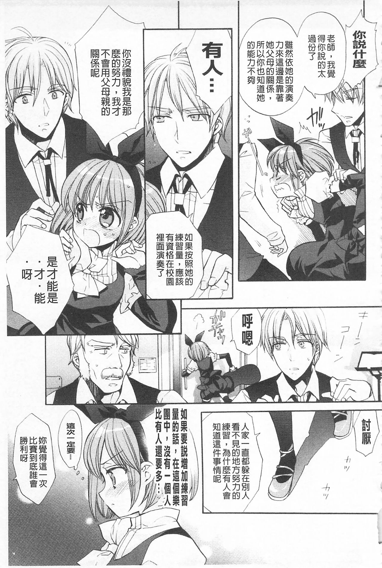 [江戸屋ぽち] きゅんきゅんスイッチ [中国翻訳]