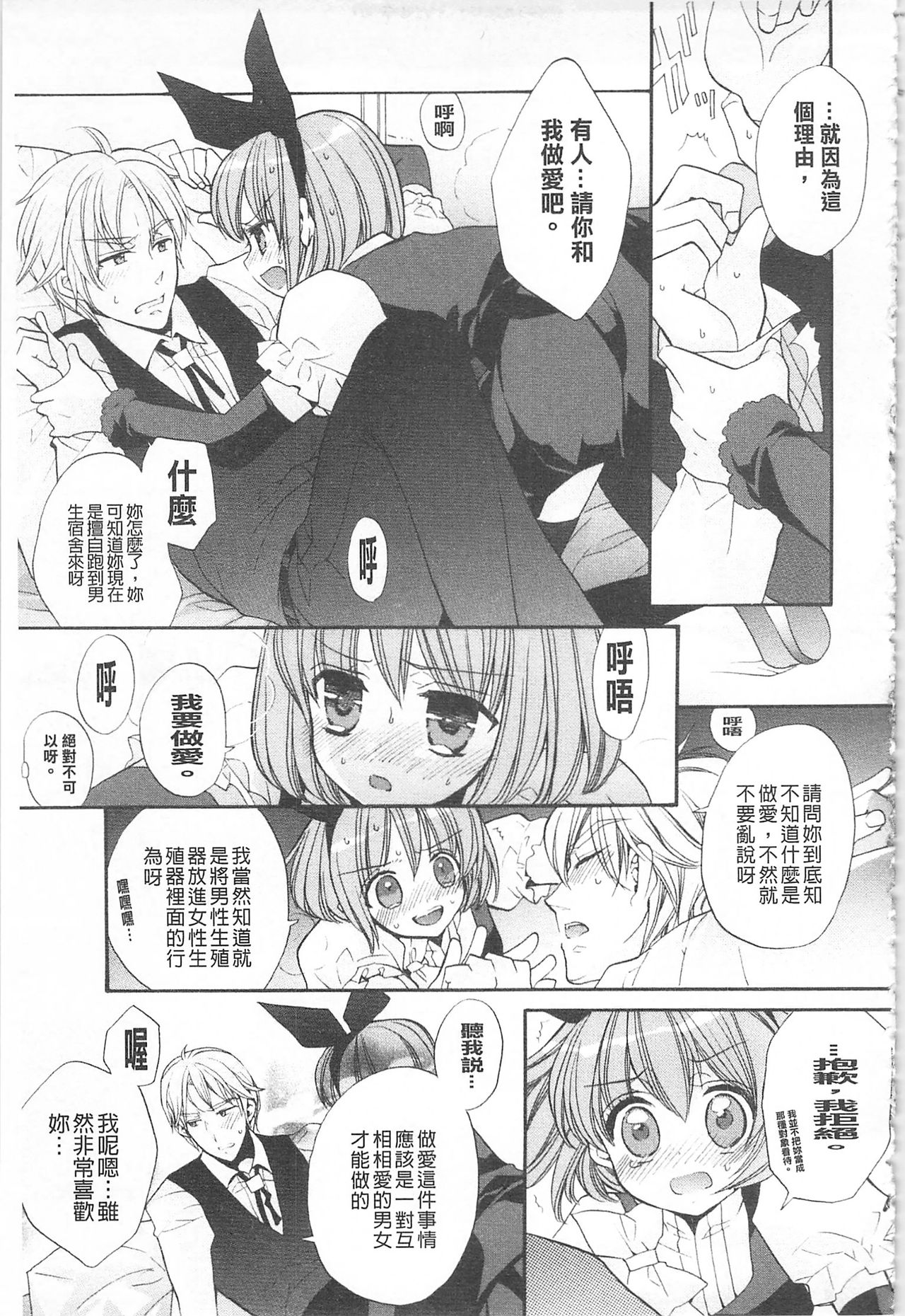 [江戸屋ぽち] きゅんきゅんスイッチ [中国翻訳]