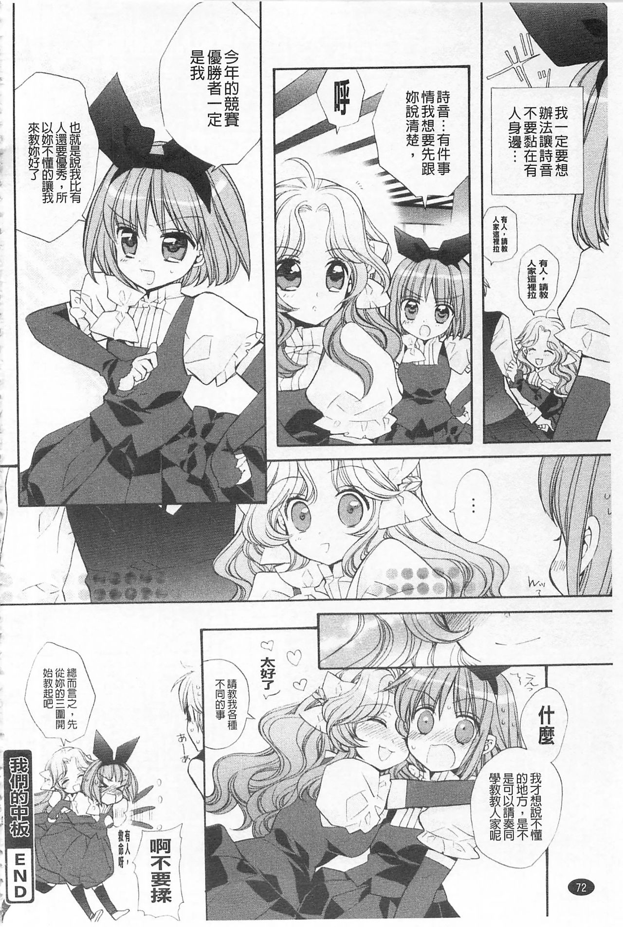 [江戸屋ぽち] きゅんきゅんスイッチ [中国翻訳]