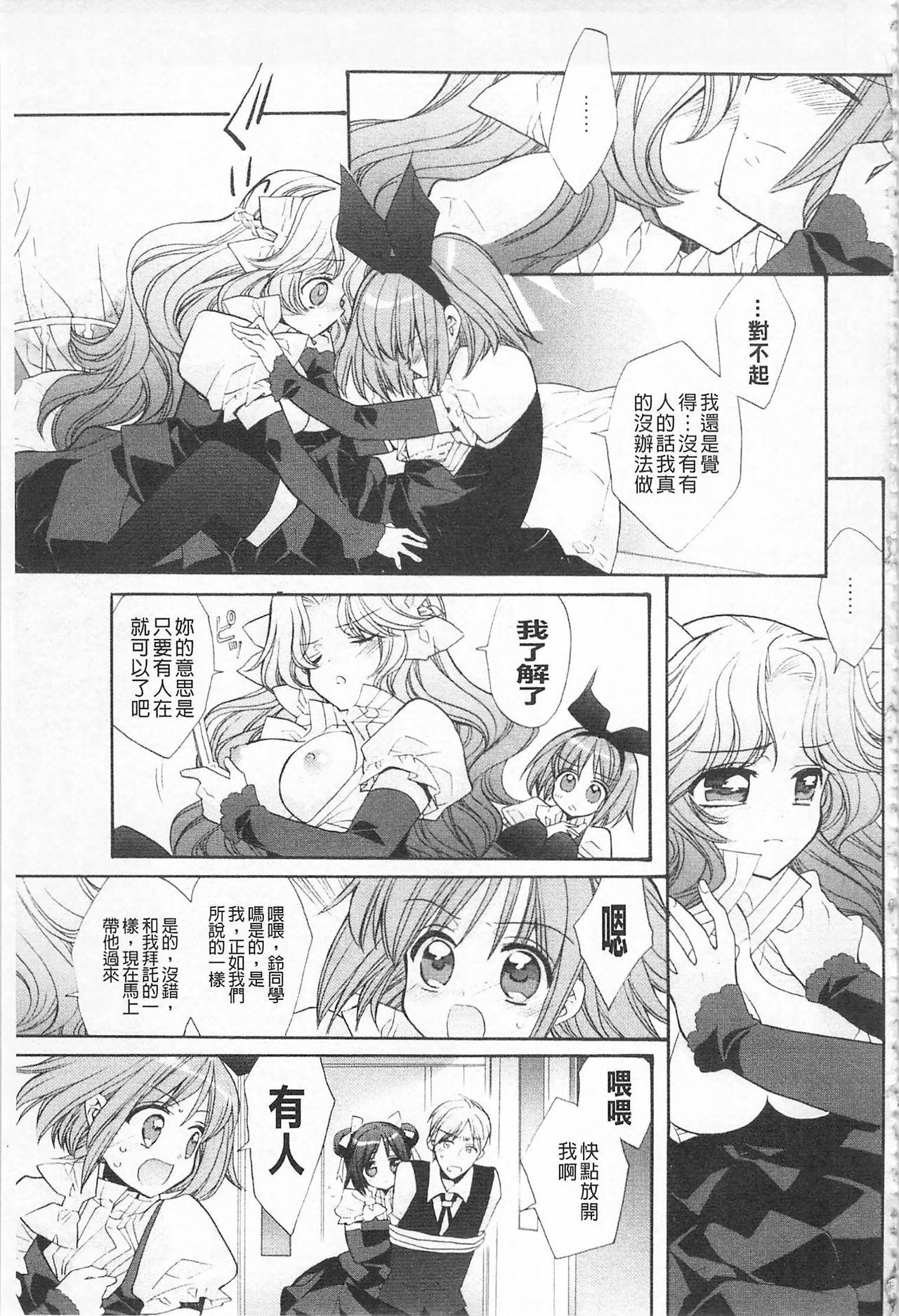 [江戸屋ぽち] きゅんきゅんスイッチ [中国翻訳]