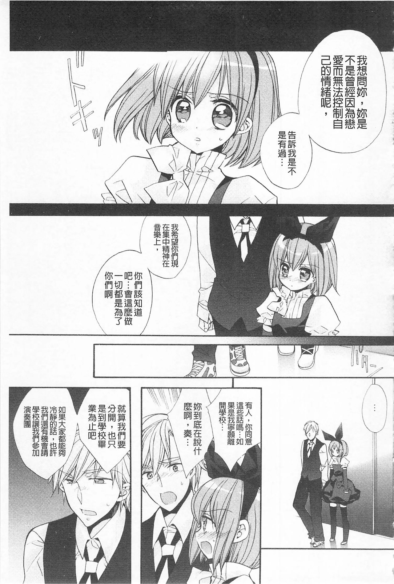 [江戸屋ぽち] きゅんきゅんスイッチ [中国翻訳]