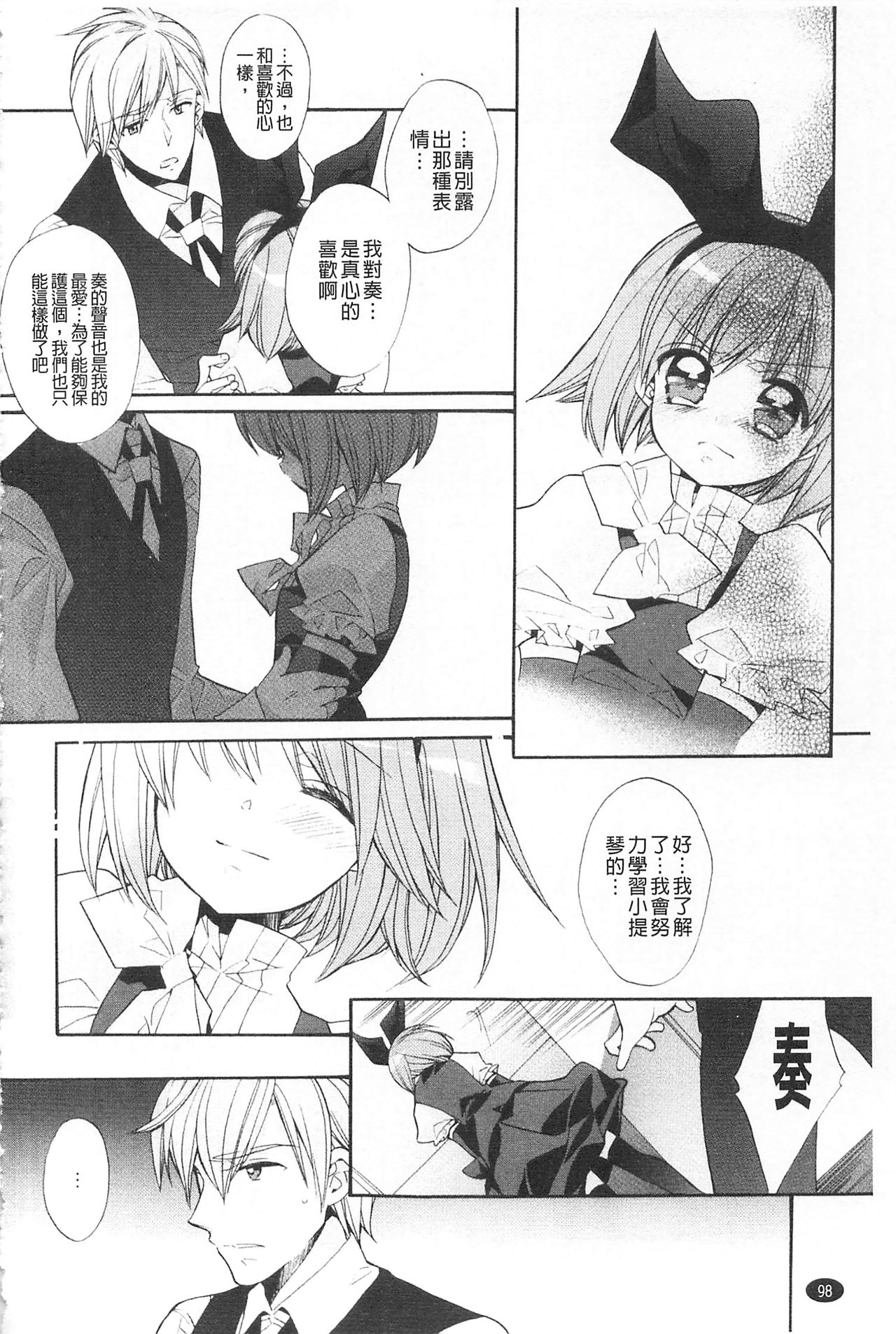 [江戸屋ぽち] きゅんきゅんスイッチ [中国翻訳]
