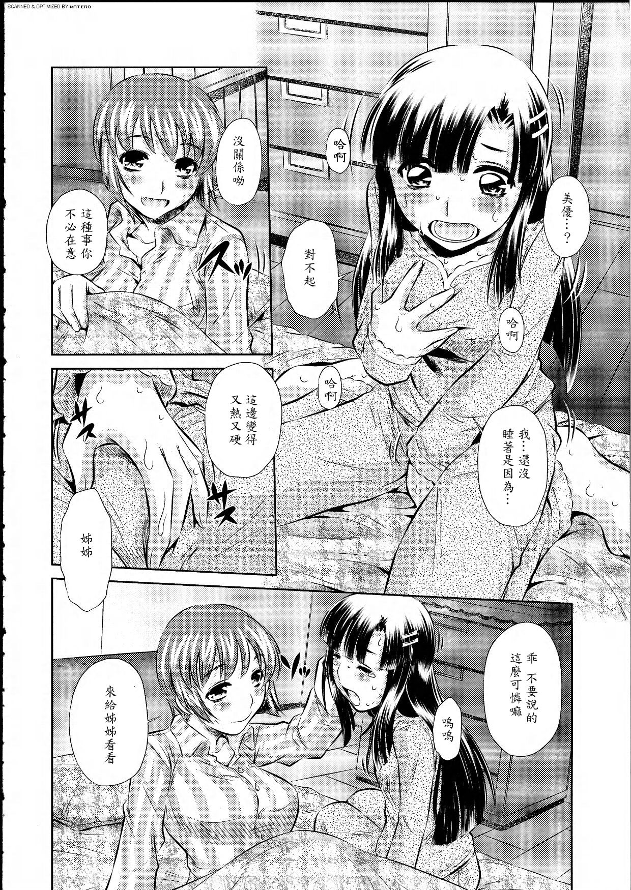 [たなかなぶる] 眠れぬ夜に (ふたなりっ娘らばーず♡14) [中国翻訳]