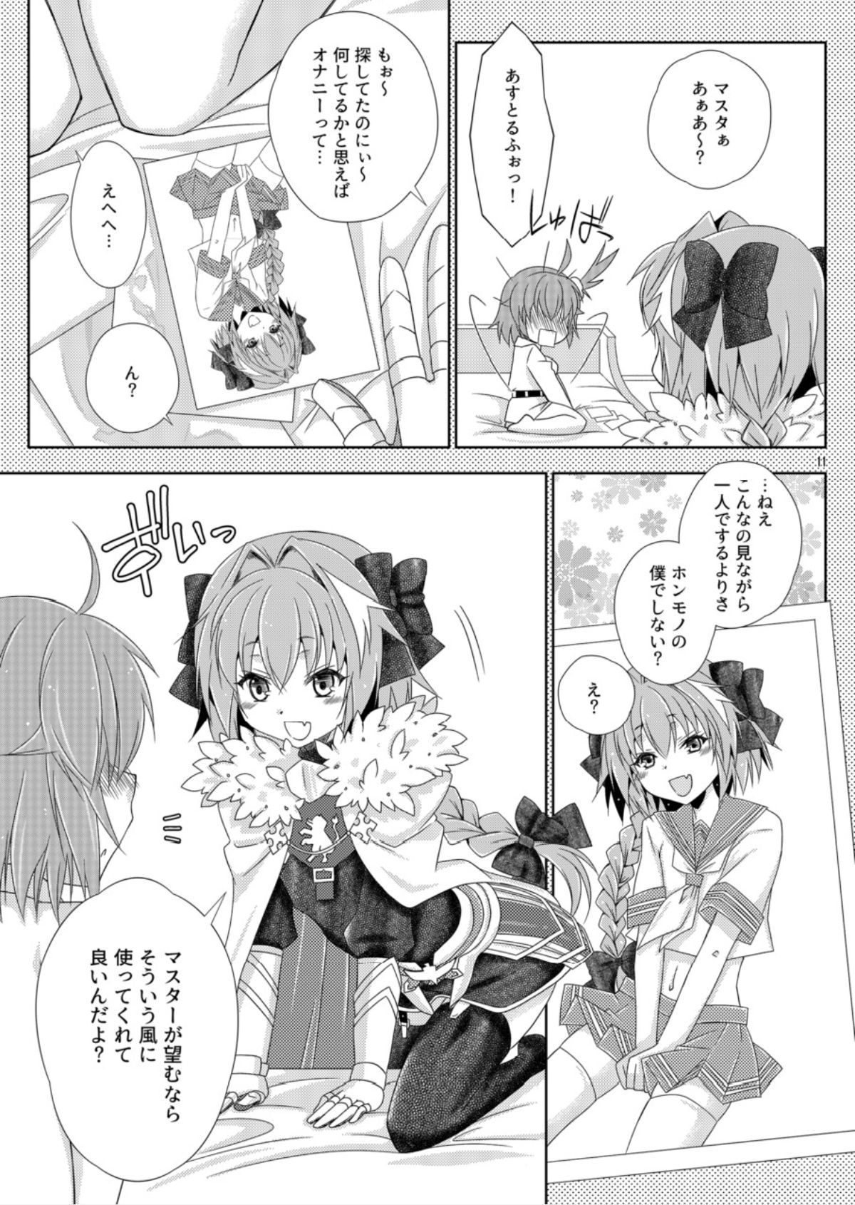 (ふたけっと13.5) [まりあな海溝企画 (みかみ北都)] ぐだ子のASSオナホちゃん (Fate/Grand Order)