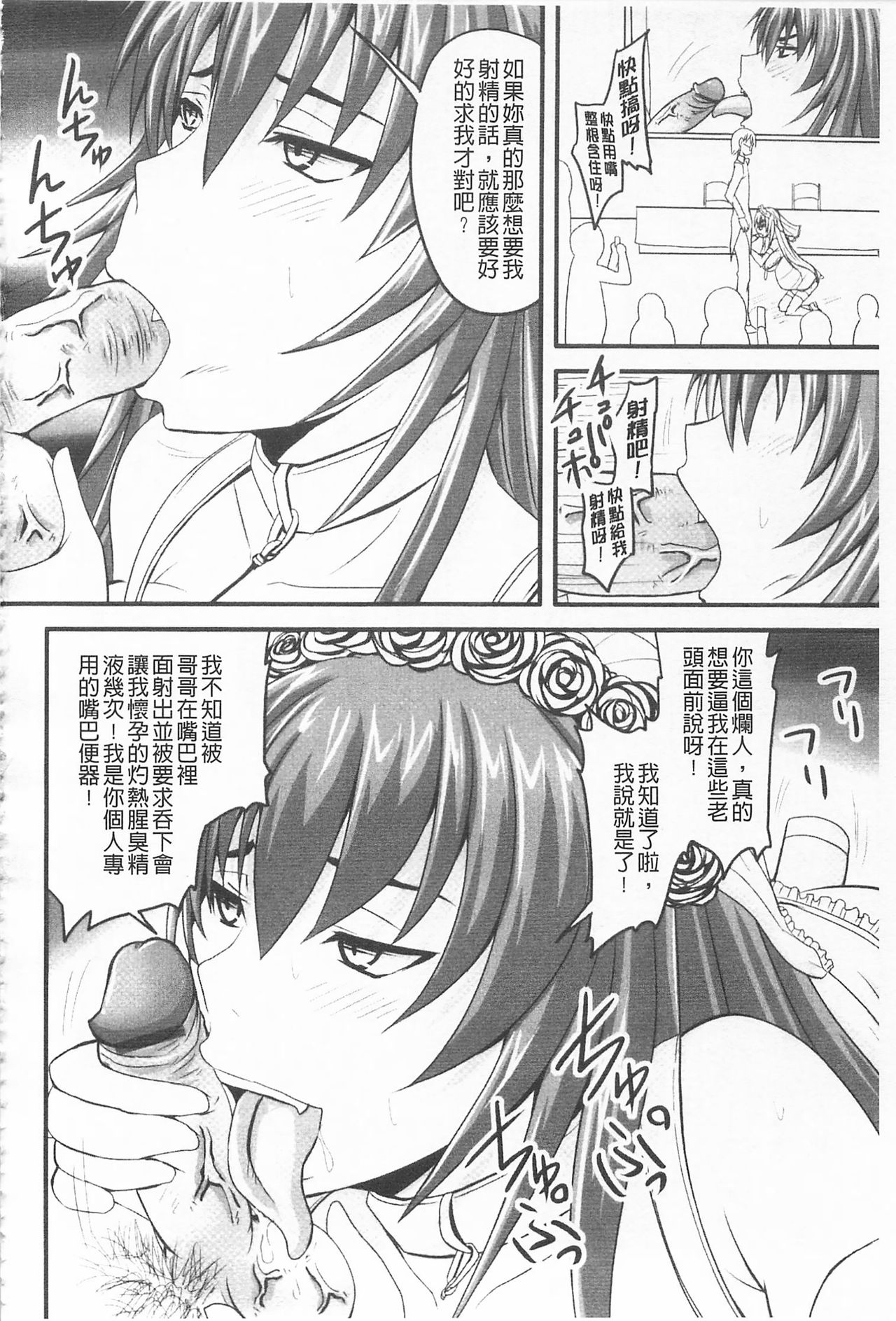 [野晒惺] ドSな姫は汚される -応報ノ章- [中国翻訳]