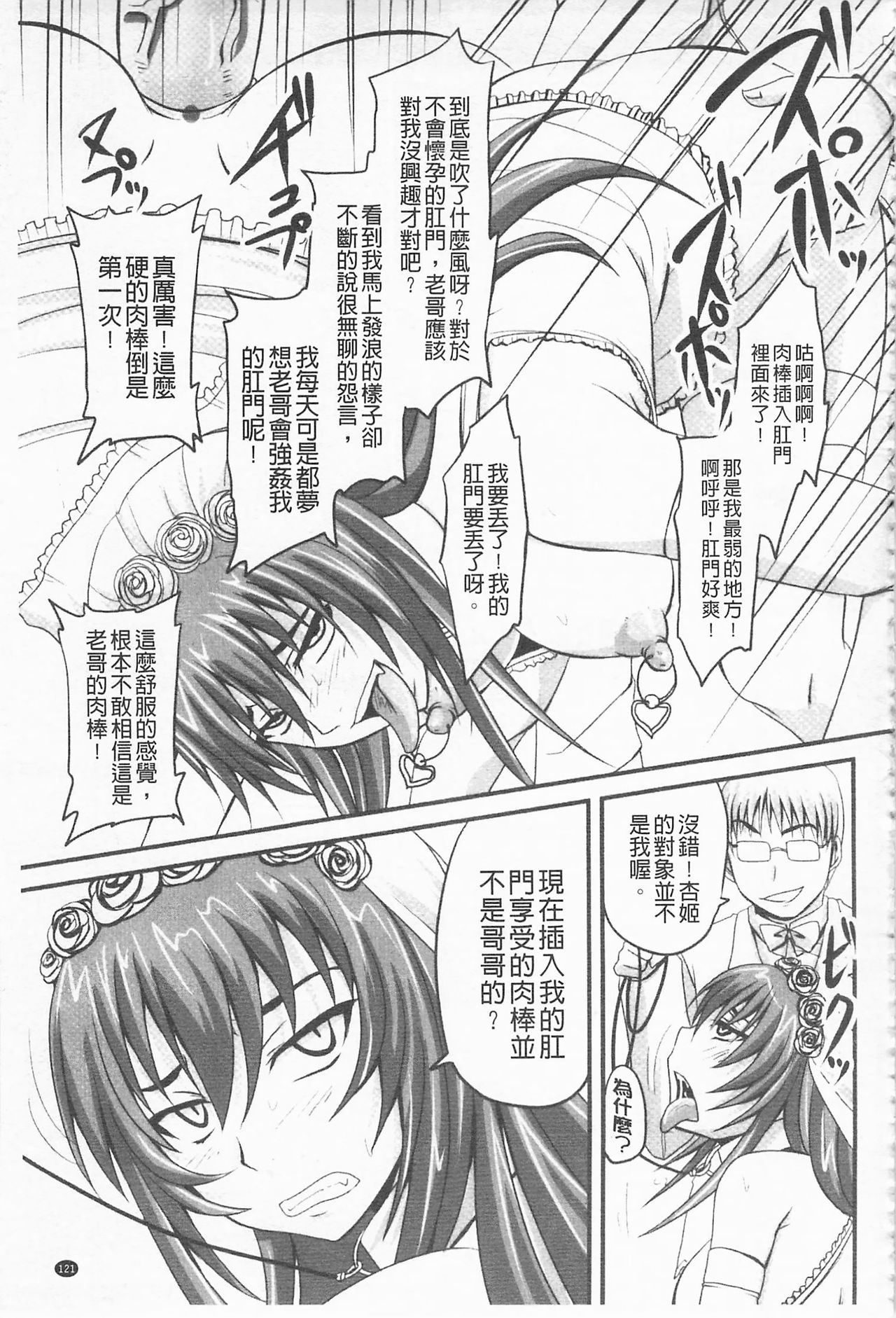 [野晒惺] ドSな姫は汚される -応報ノ章- [中国翻訳]