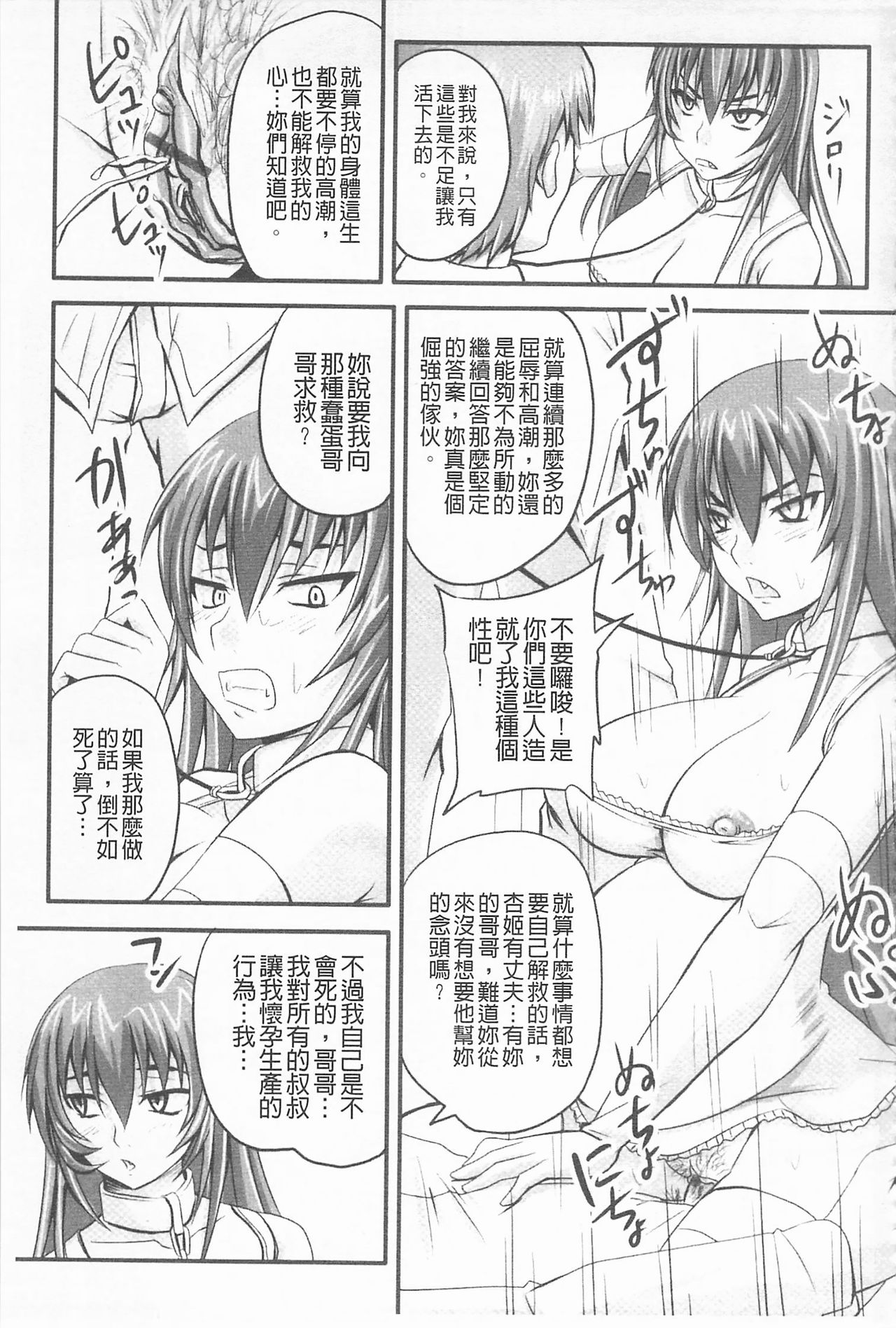 [野晒惺] ドSな姫は汚される -応報ノ章- [中国翻訳]