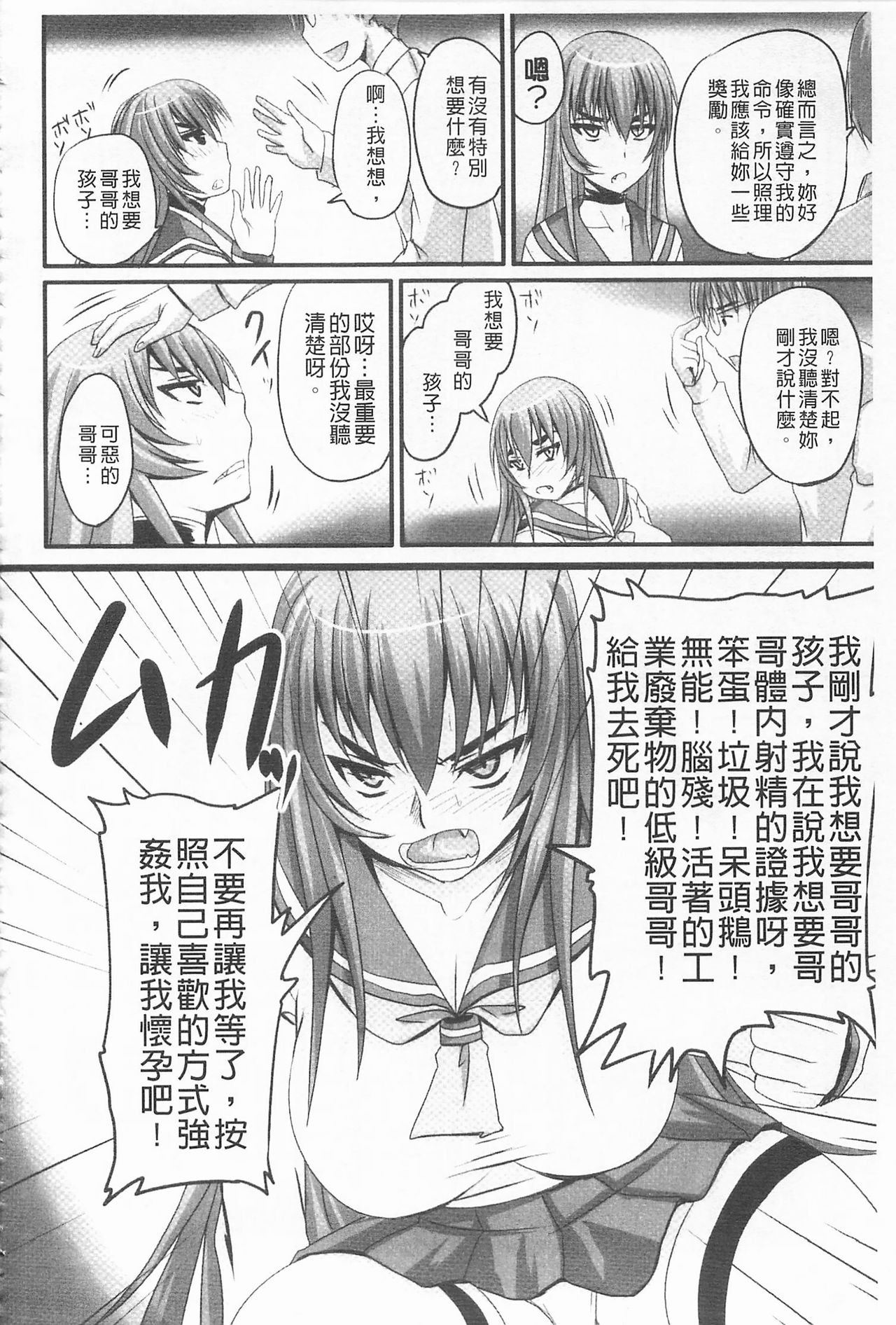 [野晒惺] ドSな姫は汚される -応報ノ章- [中国翻訳]