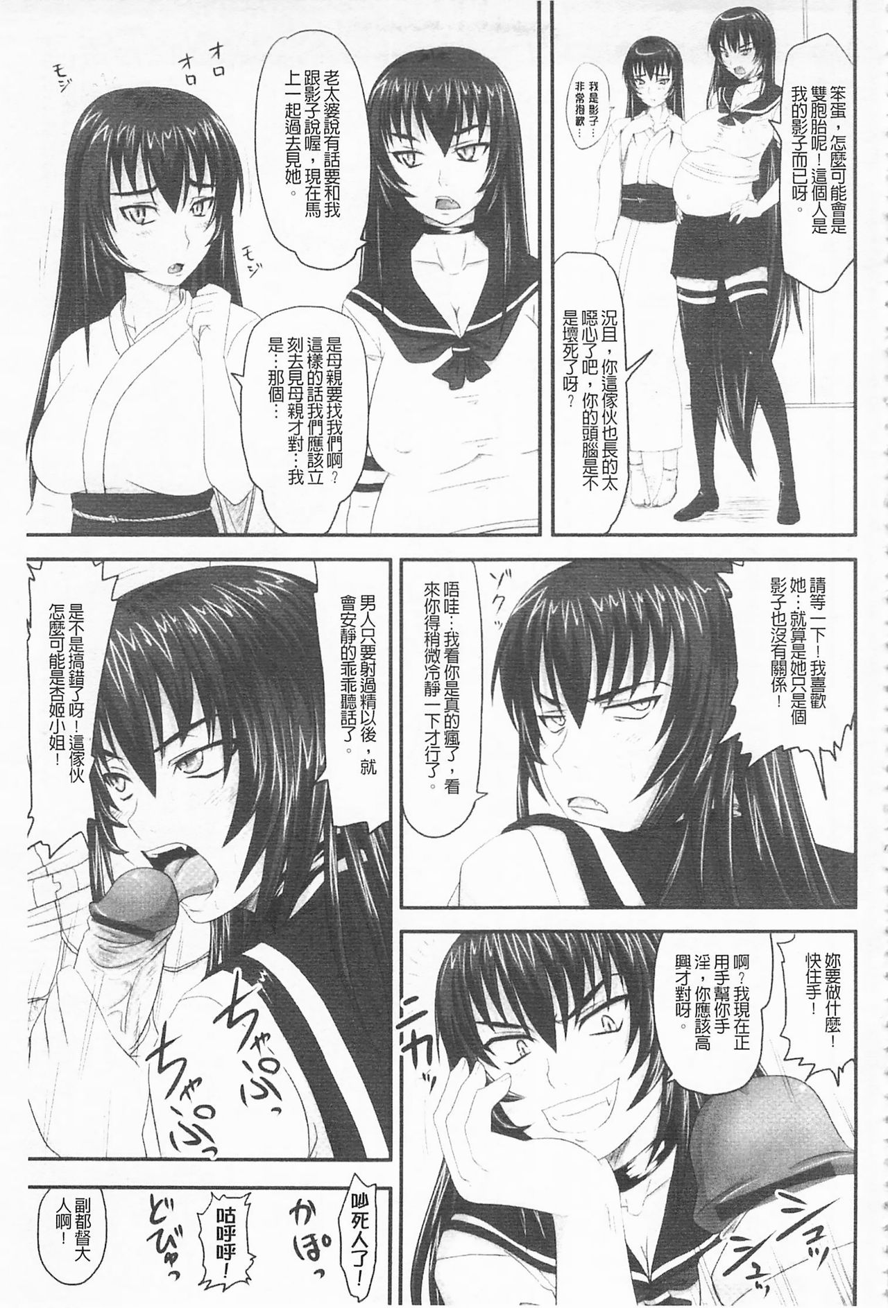 [野晒惺] ドSな姫は汚される -応報ノ章- [中国翻訳]