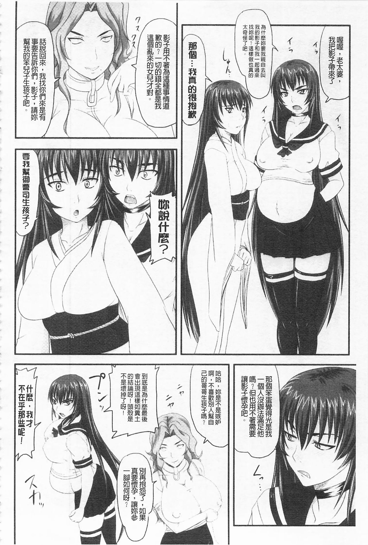 [野晒惺] ドSな姫は汚される -応報ノ章- [中国翻訳]