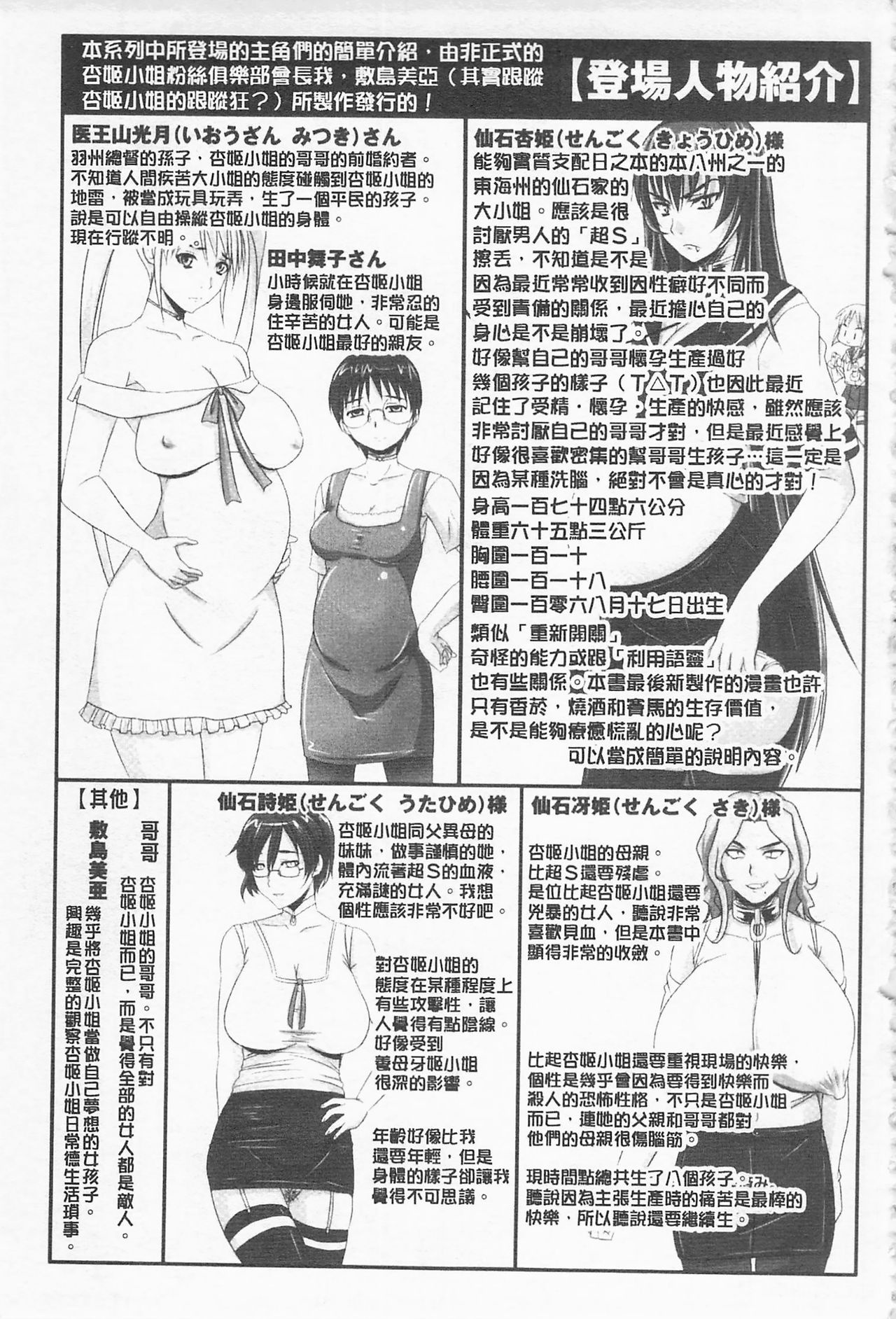 [野晒惺] ドSな姫は汚される -応報ノ章- [中国翻訳]