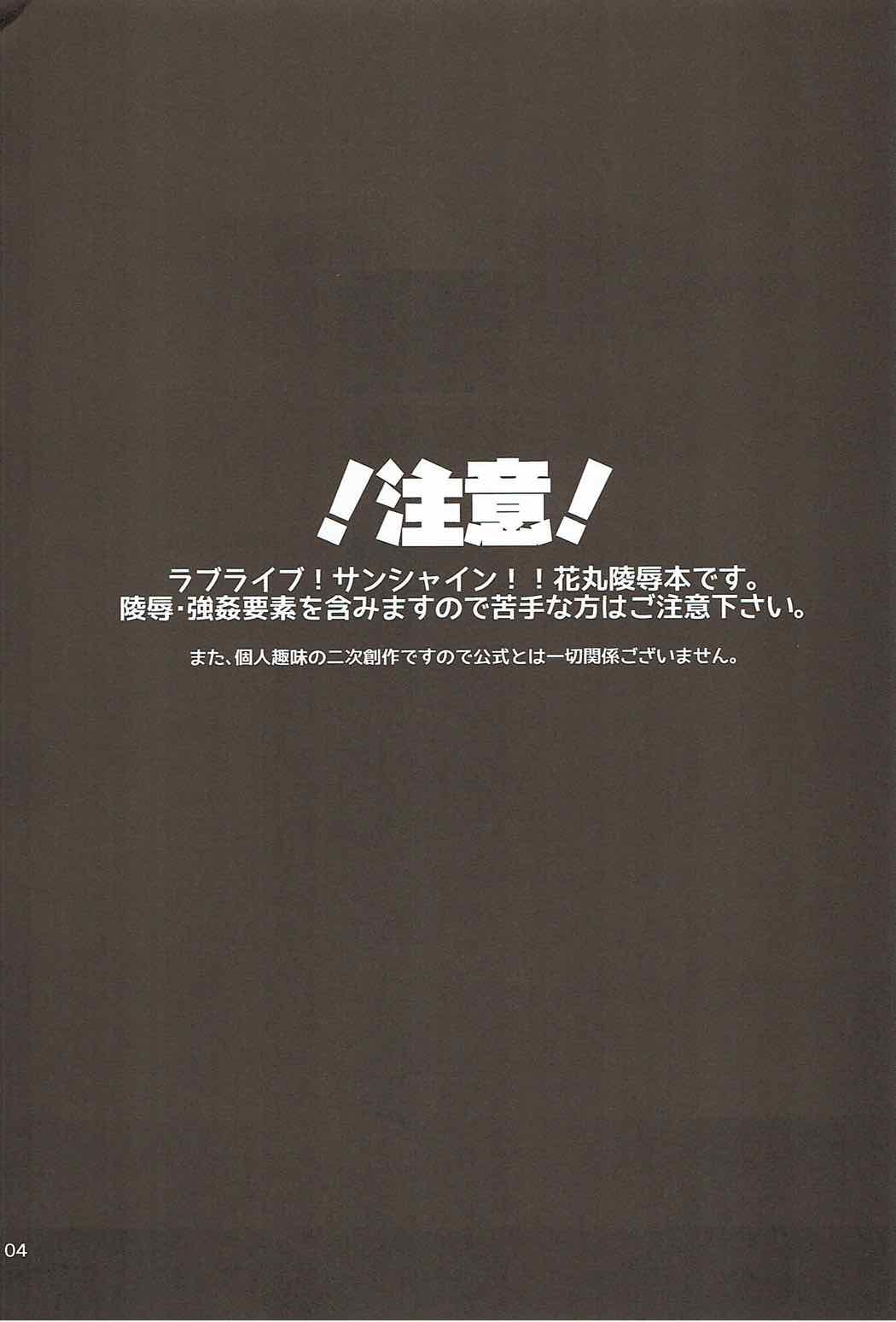 (C92) [アキノメルパ (秋乃めるぱ)] 花丸牛乳克服大作戦 (ラブライブ! サンシャイン!!)