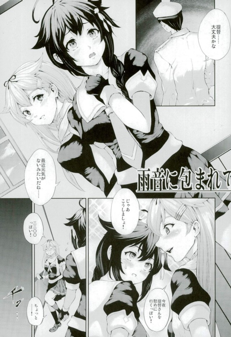 (砲雷撃戦! よーい! 二十九戦目) [RAID SLASH (黒小枝)] 雨音に包まれて (艦隊これくしょん -艦これ-)