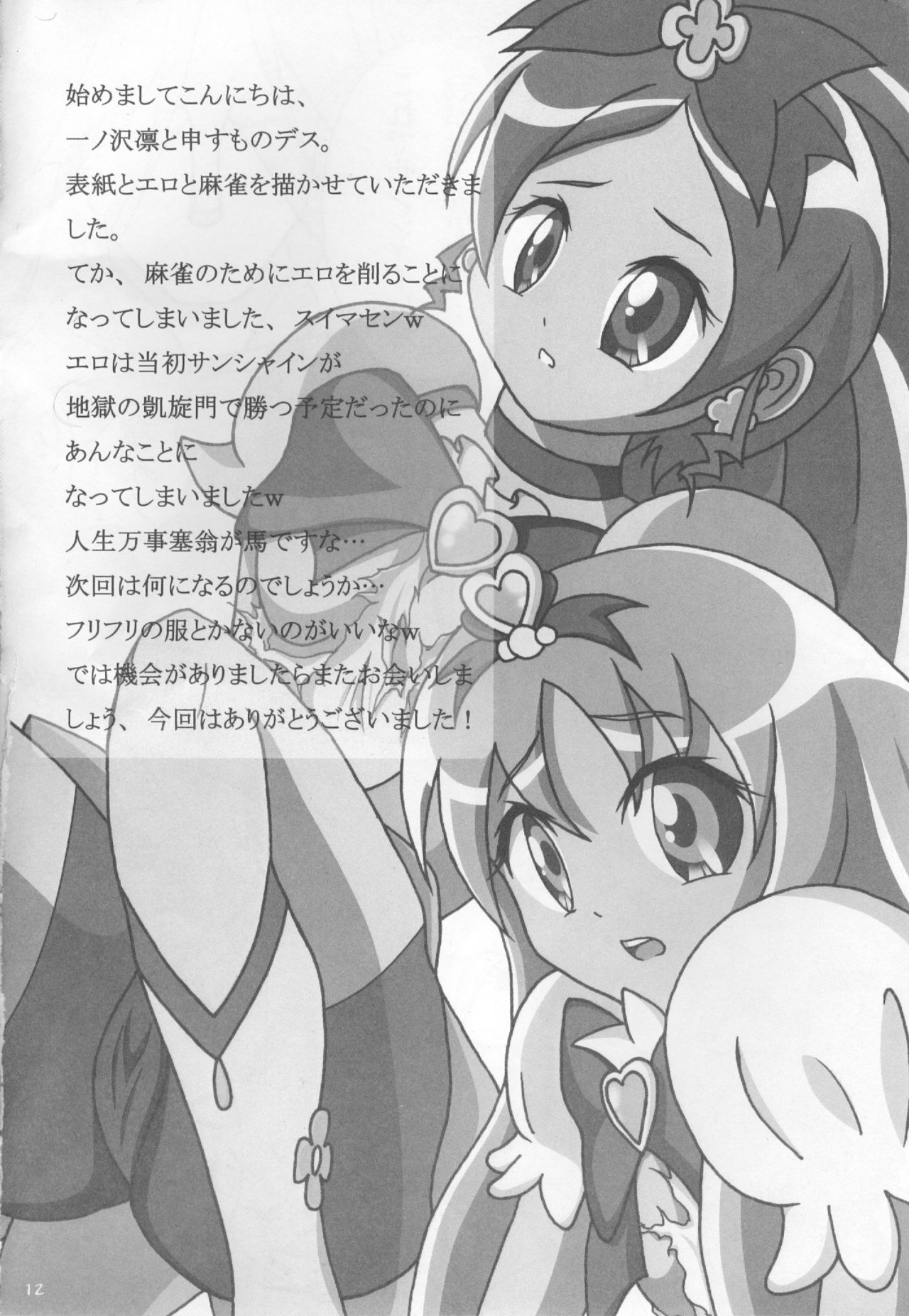 (C79) [20R0 (よろず)] 散華一輪 (ハートキャッチプリキュア!)