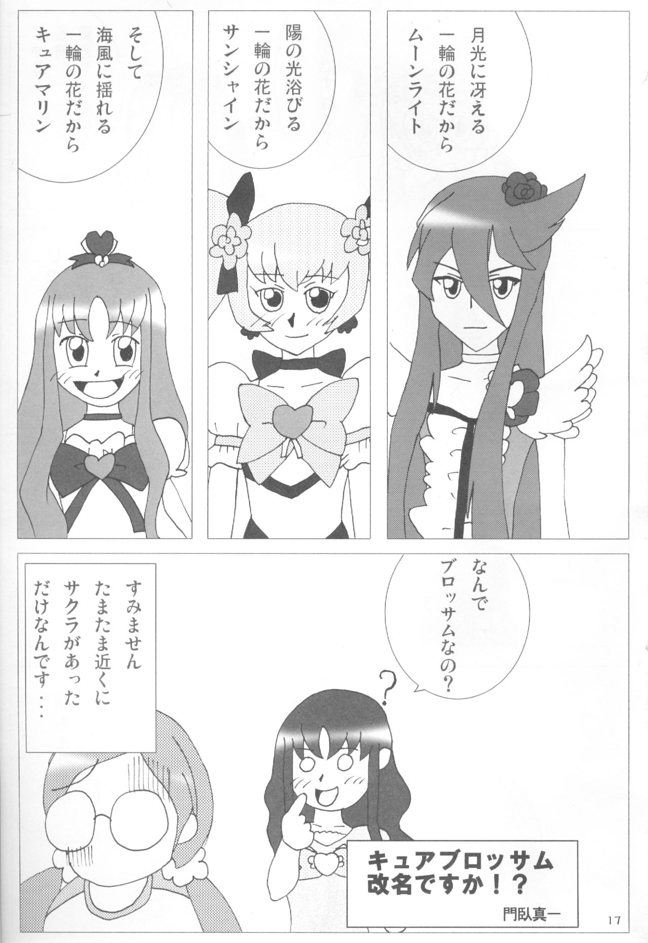 (C79) [20R0 (よろず)] 散華一輪 (ハートキャッチプリキュア!)