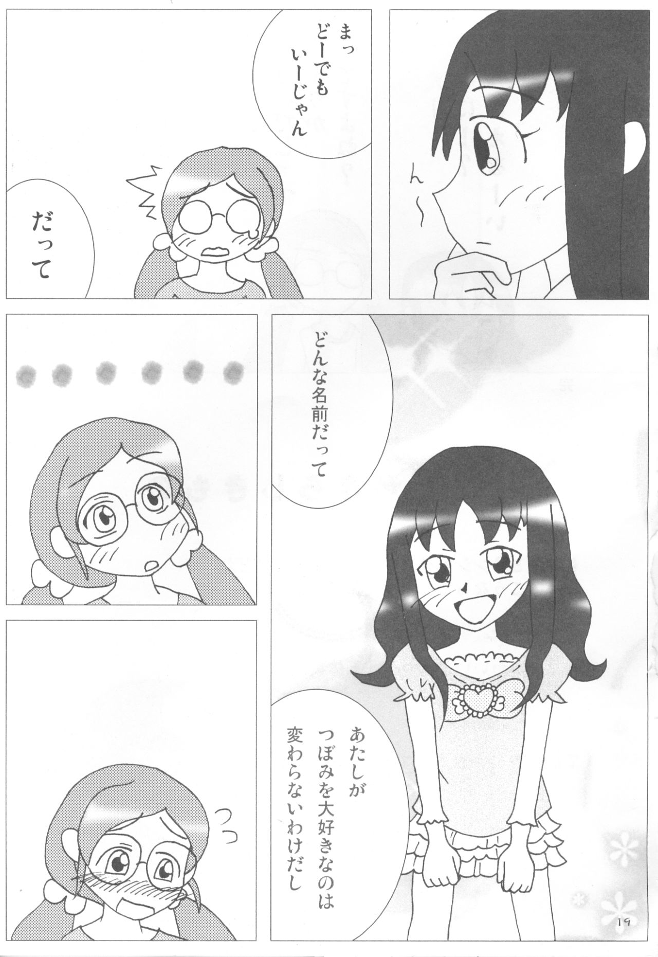 (C79) [20R0 (よろず)] 散華一輪 (ハートキャッチプリキュア!)