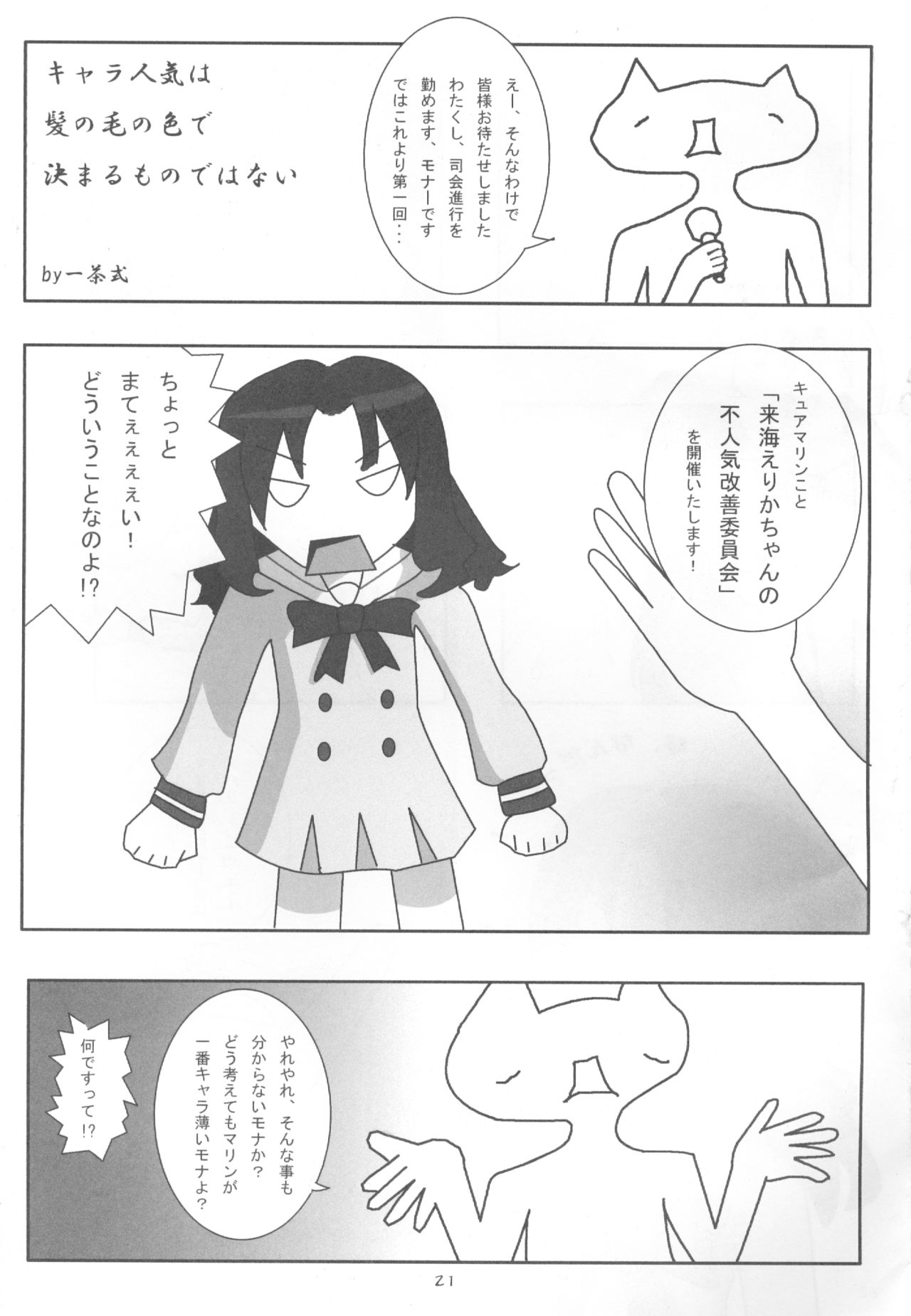 (C79) [20R0 (よろず)] 散華一輪 (ハートキャッチプリキュア!)