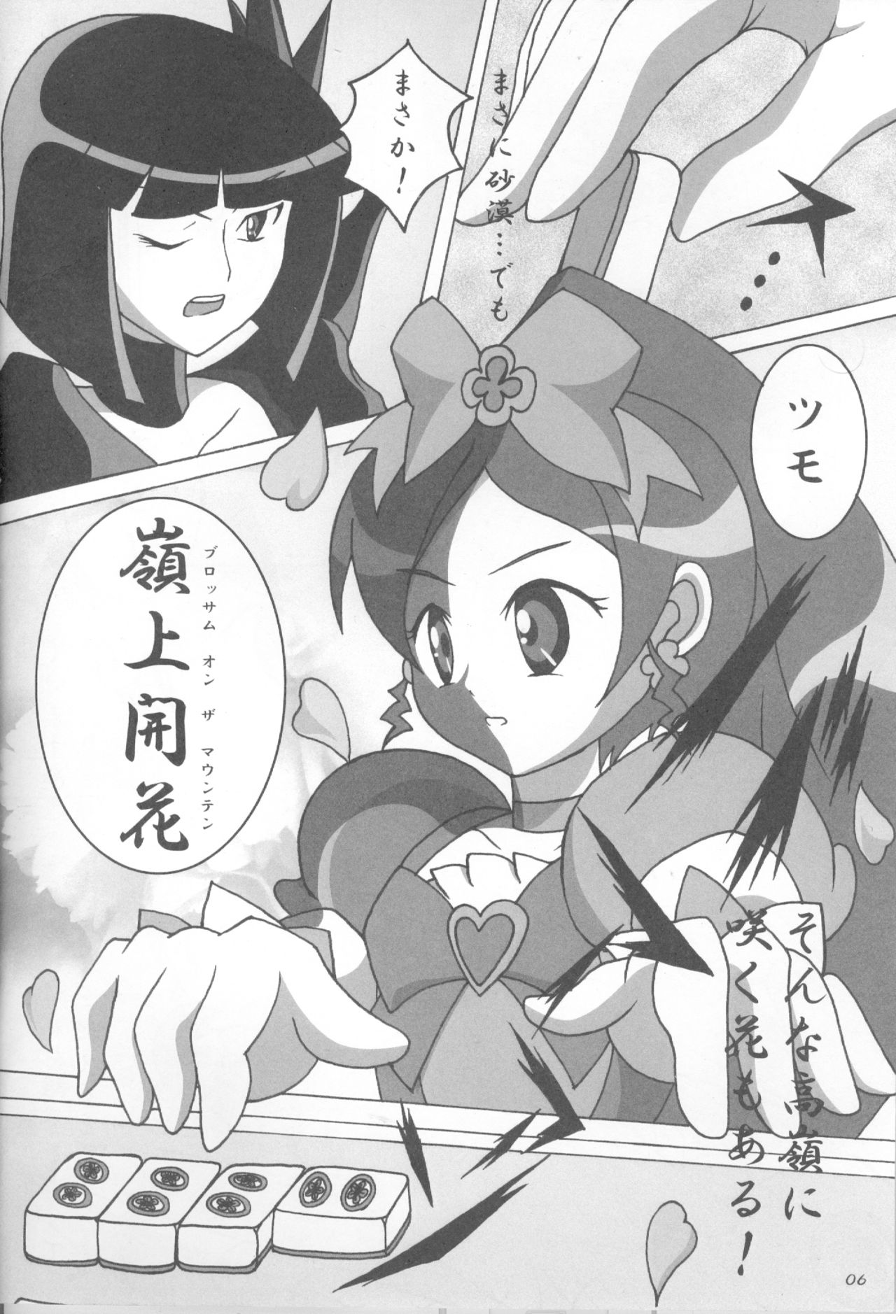 (C79) [20R0 (よろず)] 散華一輪 (ハートキャッチプリキュア!)