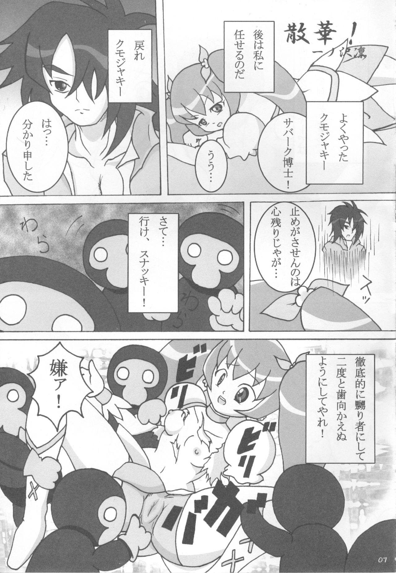 (C79) [20R0 (よろず)] 散華一輪 (ハートキャッチプリキュア!)