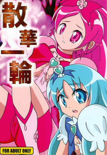 (C79) [20R0 (よろず)] 散華一輪 (ハートキャッチプリキュア!)