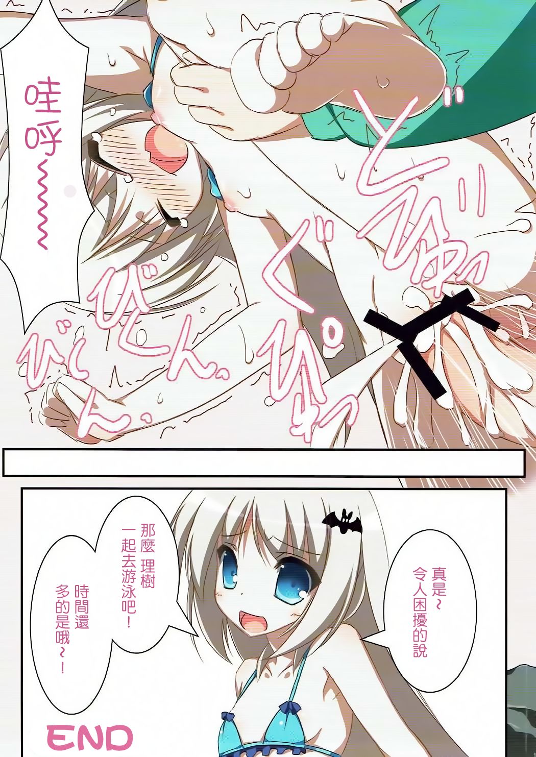 (C84) [天然石 (硯)] SUN SUN クド (リトルバスターズ!) [中国翻訳]