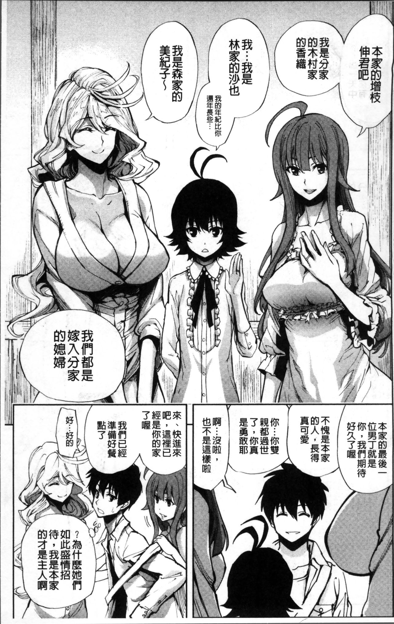 [きひる] 種馬の館 [中国翻訳]