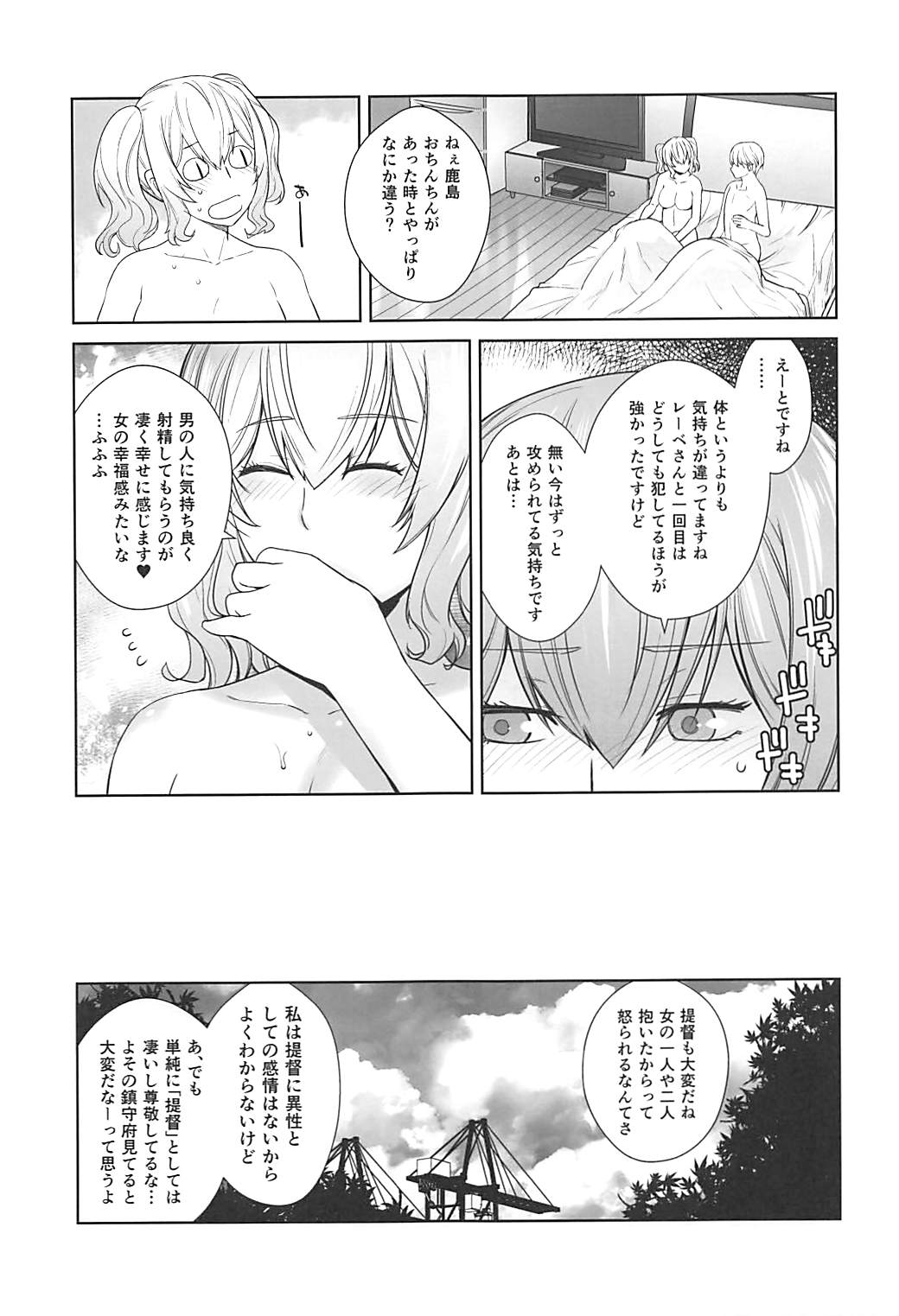 (COMIC1☆12) [紅茶屋 (大塚子虎)] 鹿島が駆逐の子に性欲の相談を受けた話3 (艦隊これくしょん -艦これ-)