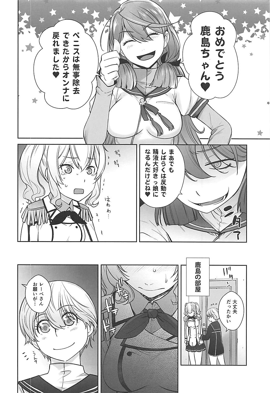 (COMIC1☆12) [紅茶屋 (大塚子虎)] 鹿島が駆逐の子に性欲の相談を受けた話3 (艦隊これくしょん -艦これ-)