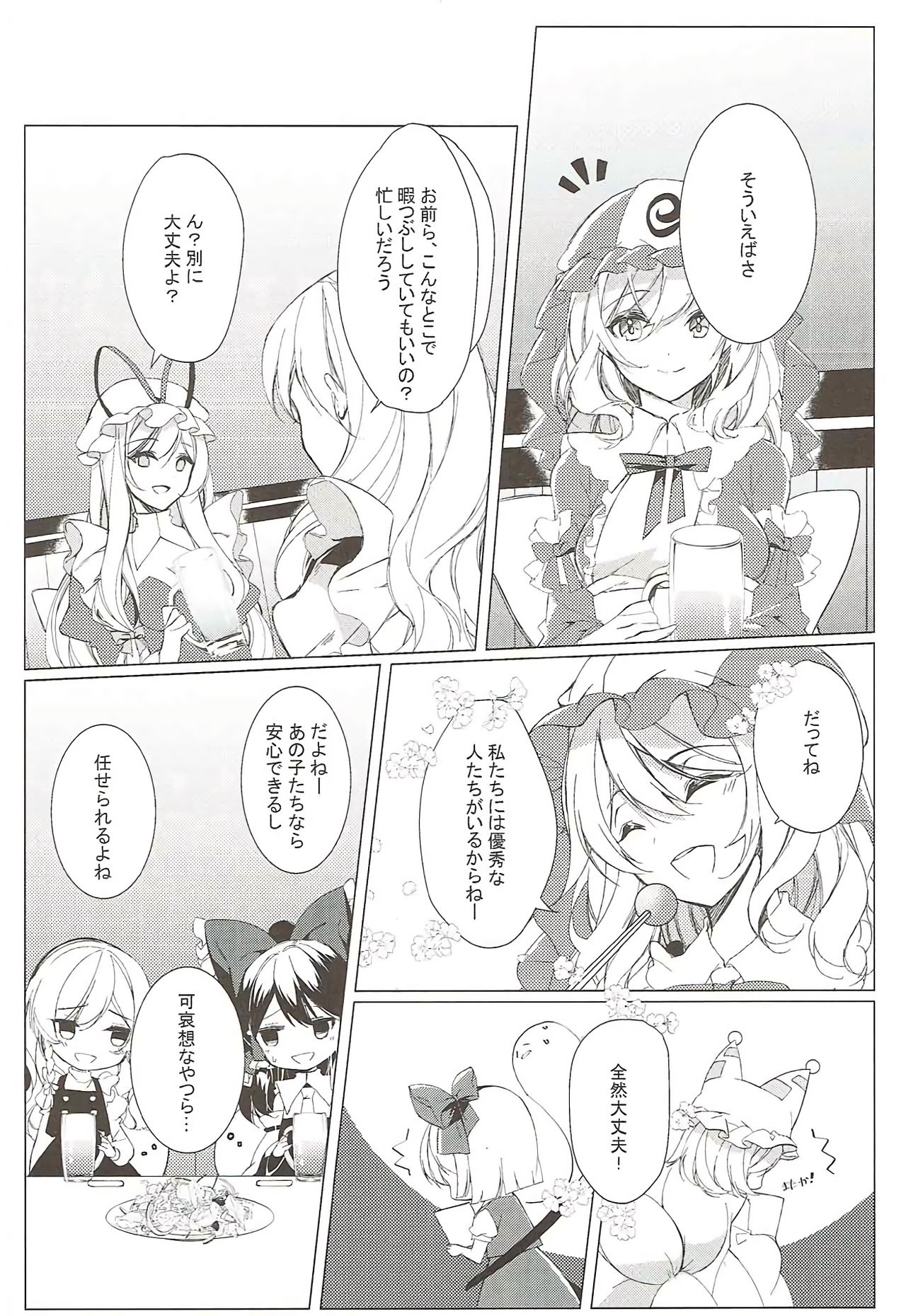 (秋季例大祭4) [Drink it! (オード)] 酒癖が悪い彼女はあり?なし? (東方Project)