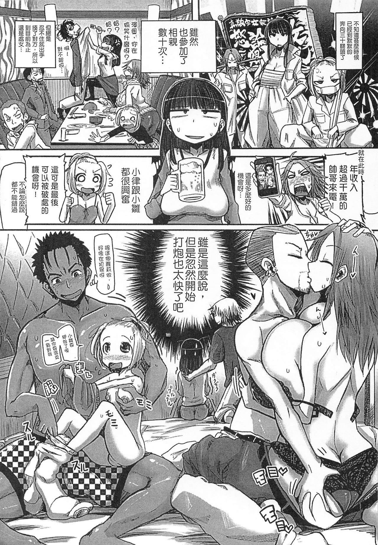 [坂崎ふれでぃ] 痴肉祭 ～坂崎ふれでぃの恥極絵図～ [中国翻訳]