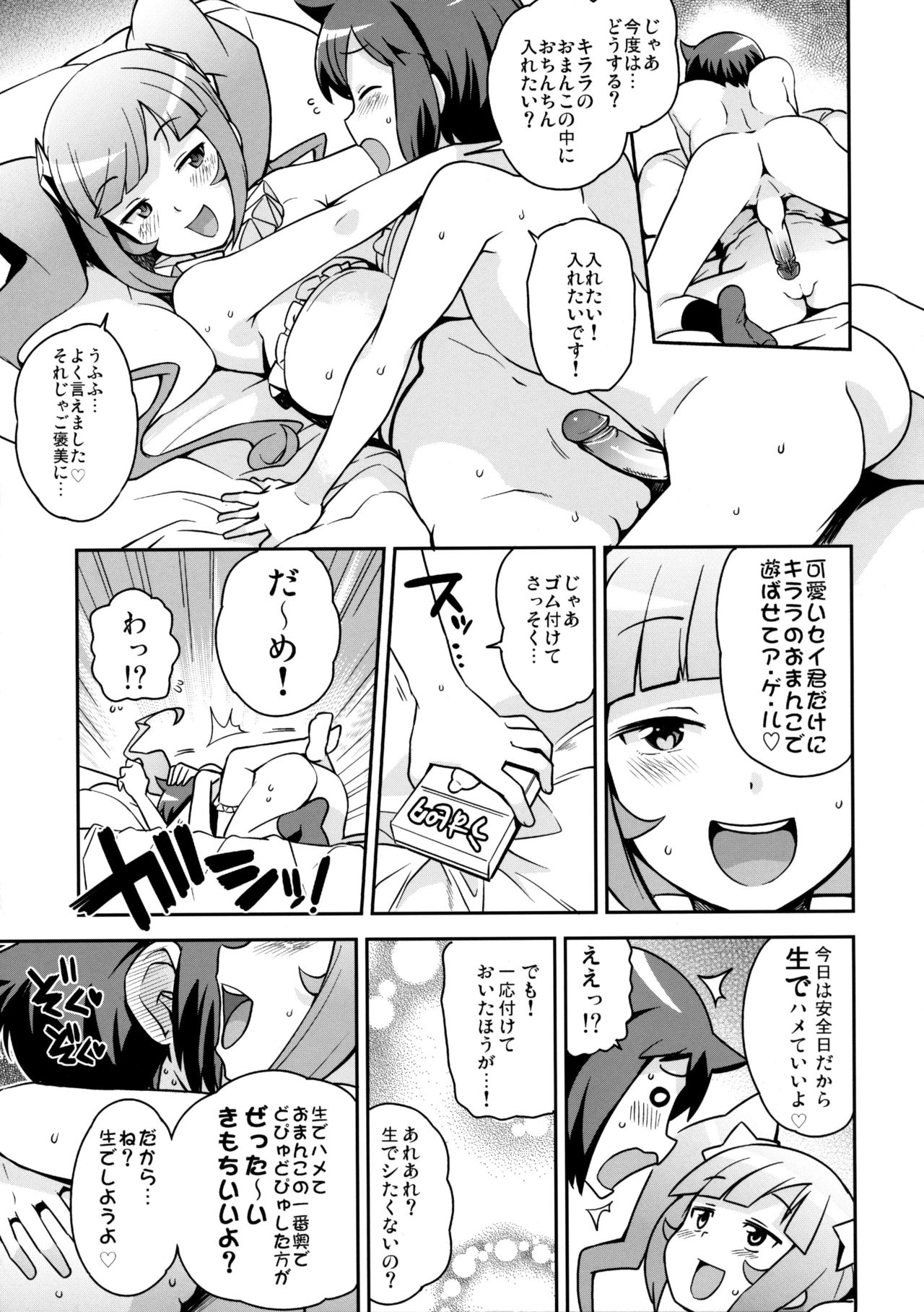 (C85) [フニフニラボ (たまごろー)] ミルキィ☆リュウセイグン (ガンダムビルドファイターズ) [無修正]