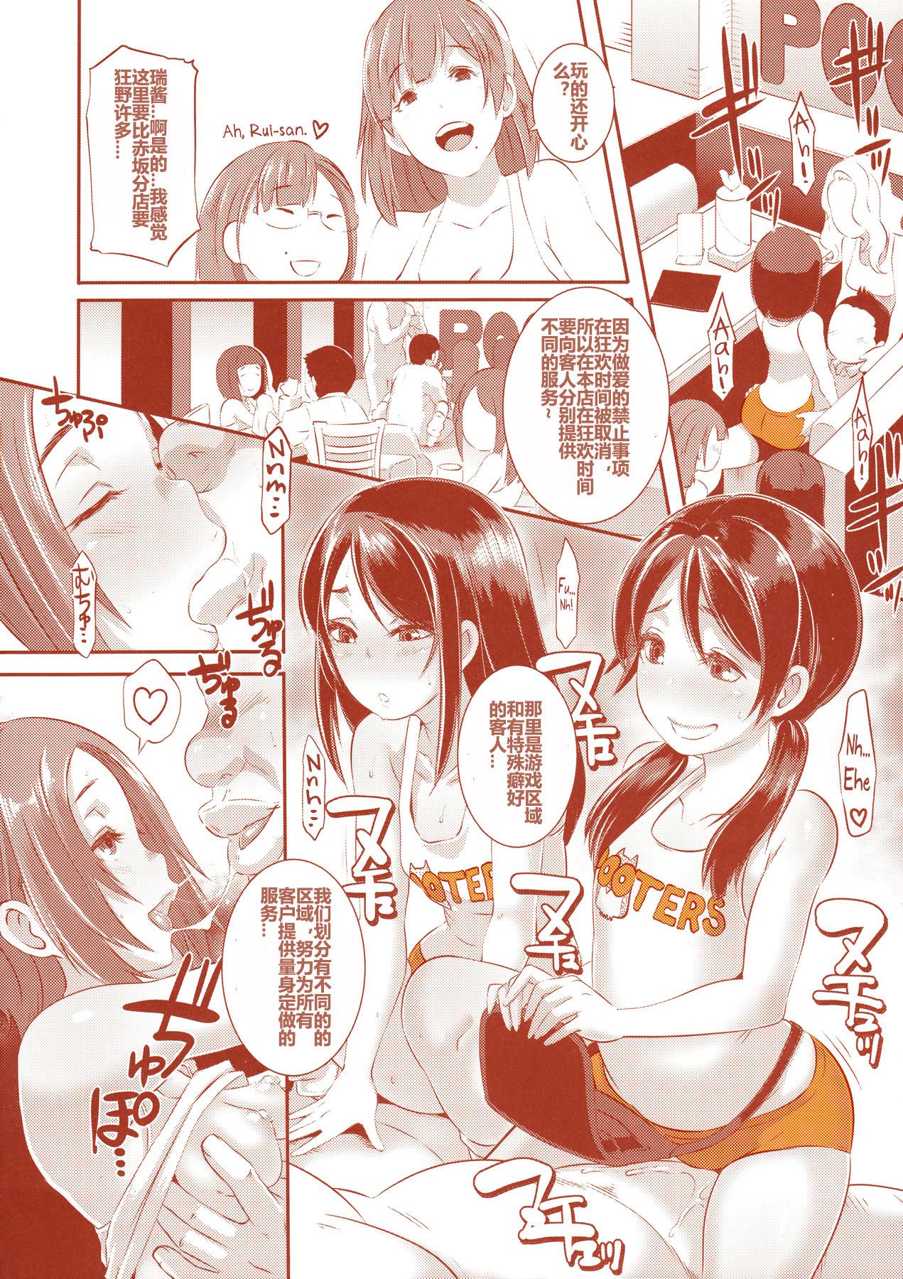 (C90) [EROQUIS! (ブッチャーU)] DELIGHTFULLY FUCKABLE AND UNREFINED in SHIBUYA [中国翻訳]