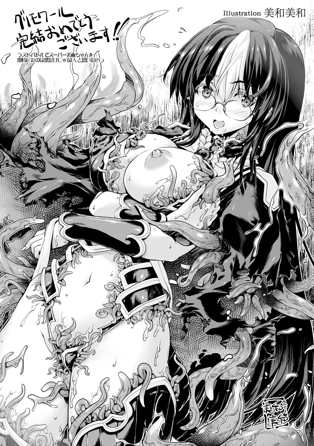 [エレクトさわる] 神曲のグリモワールIII ―PANDRA saga 2nd story― 小冊子付特装版 [DL版]