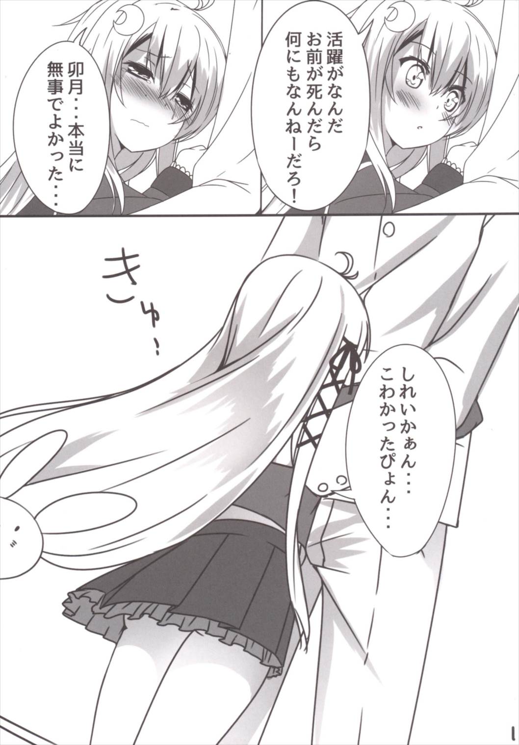 (C88) [うすめ産地 (うすめ四郎, 873)] あぁ^~卯月とぴょんぴょんするんじゃぁ^~ (艦隊これくしょん -艦これ-)