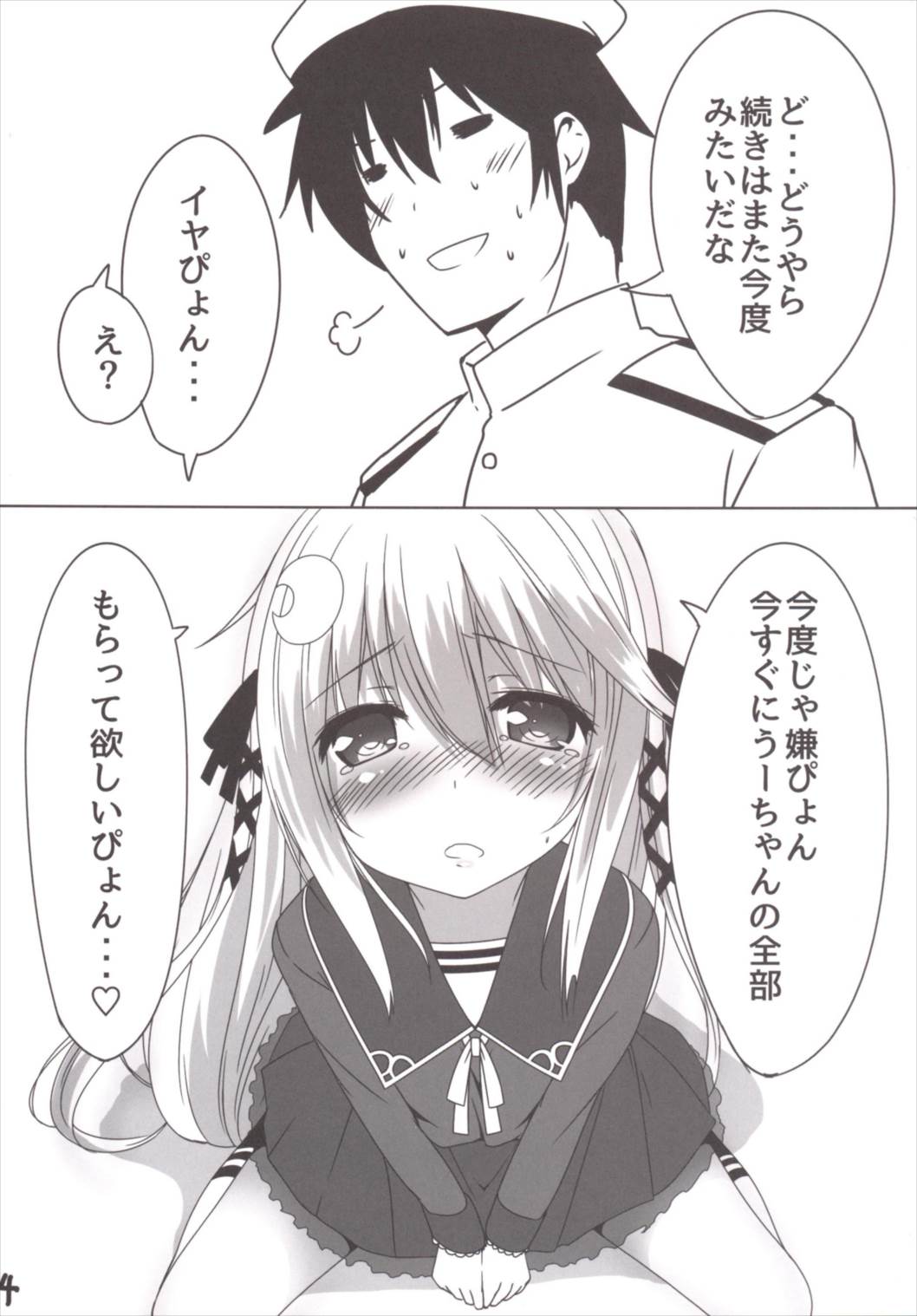 (C88) [うすめ産地 (うすめ四郎, 873)] あぁ^~卯月とぴょんぴょんするんじゃぁ^~ (艦隊これくしょん -艦これ-)