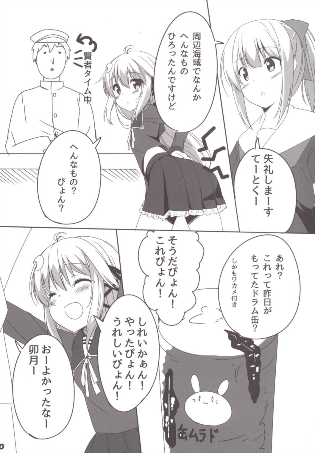 (C88) [うすめ産地 (うすめ四郎, 873)] あぁ^~卯月とぴょんぴょんするんじゃぁ^~ (艦隊これくしょん -艦これ-)