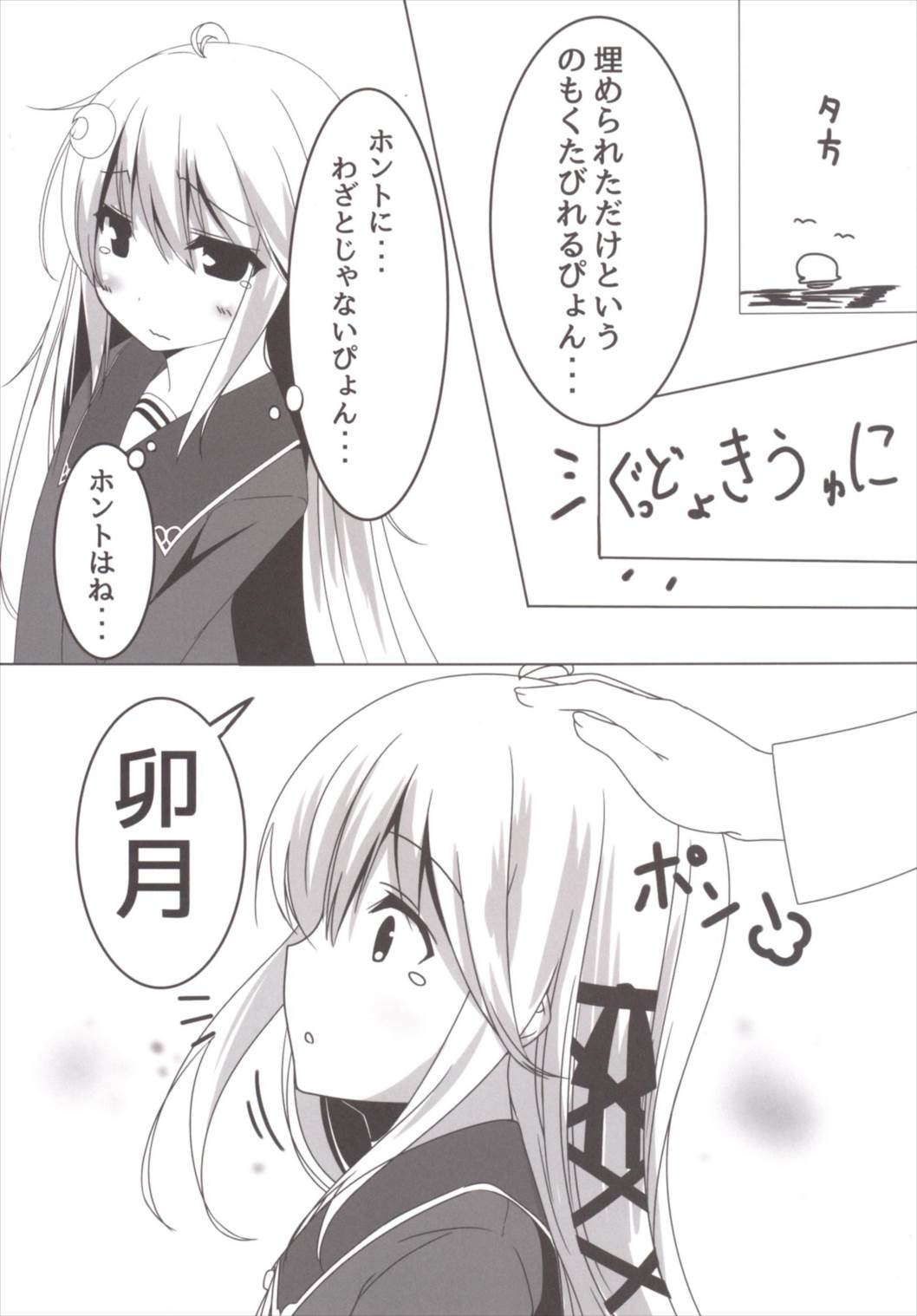 (C88) [うすめ産地 (うすめ四郎, 873)] あぁ^~卯月とぴょんぴょんするんじゃぁ^~ (艦隊これくしょん -艦これ-)