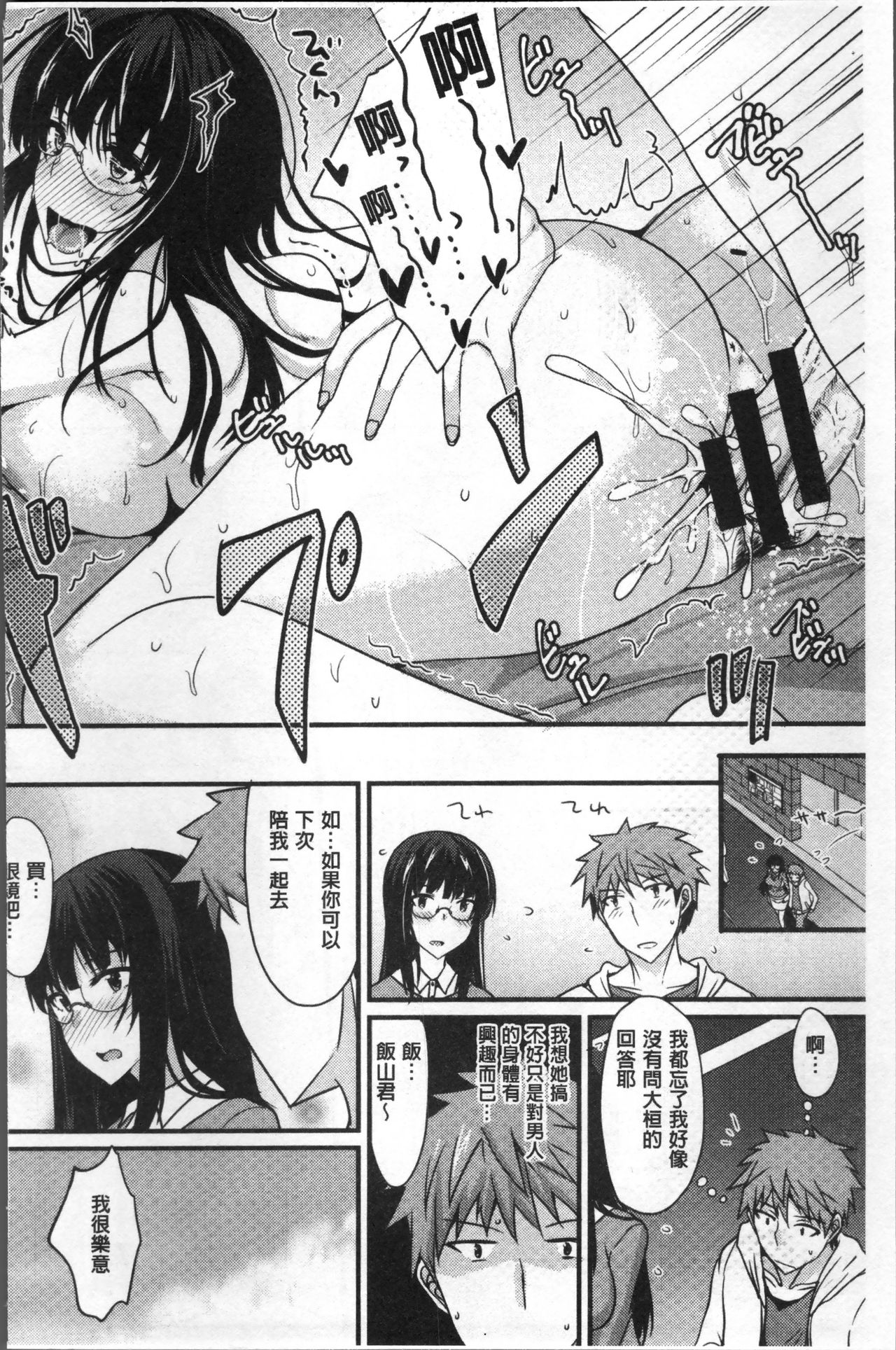 [四条定史] 絶対女子主導! [中国翻訳]